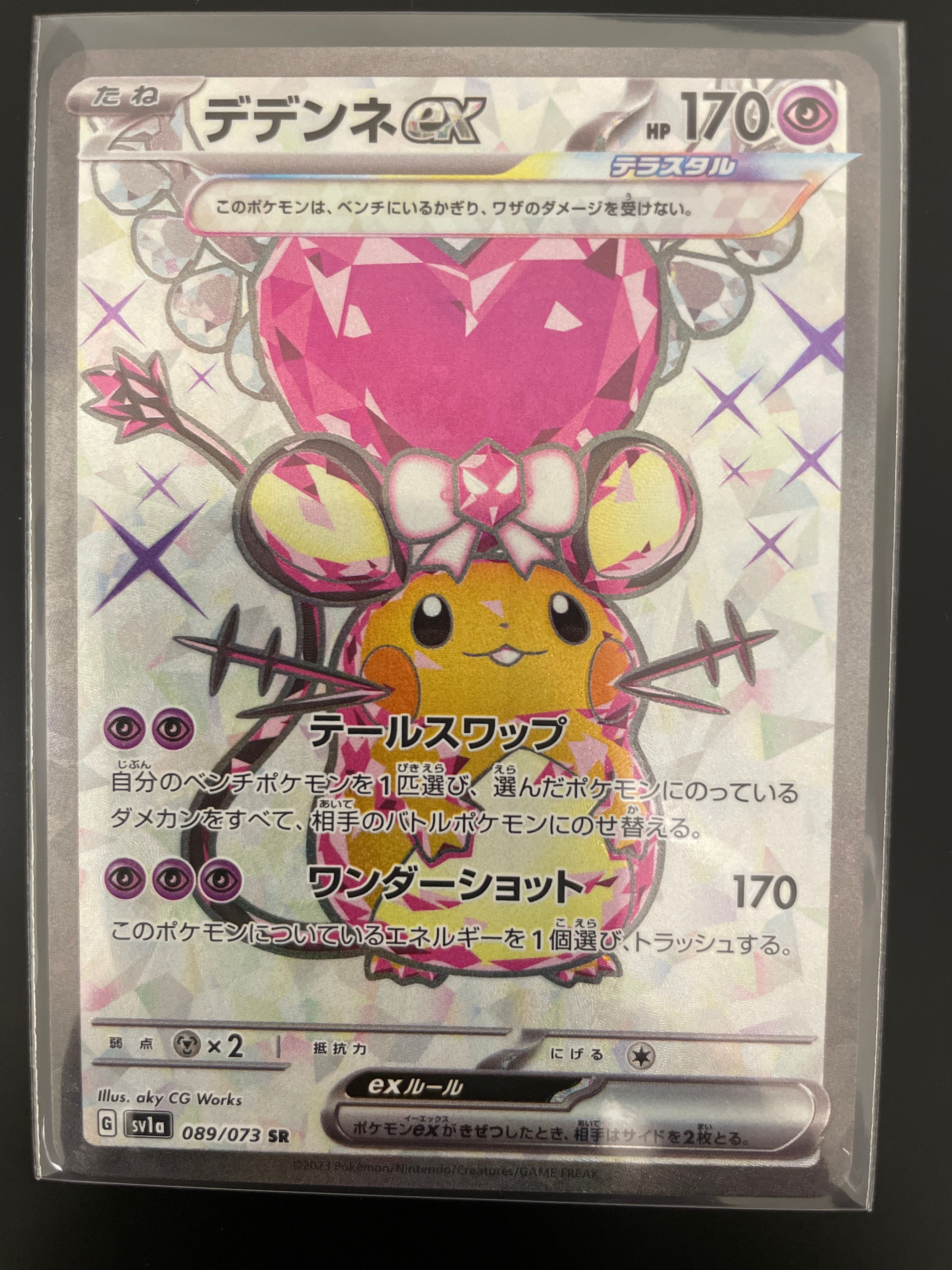 デデンネex SR[SV1a 089/073](スカーレット&バイオレット 拡張パック「トリプレットビート」)