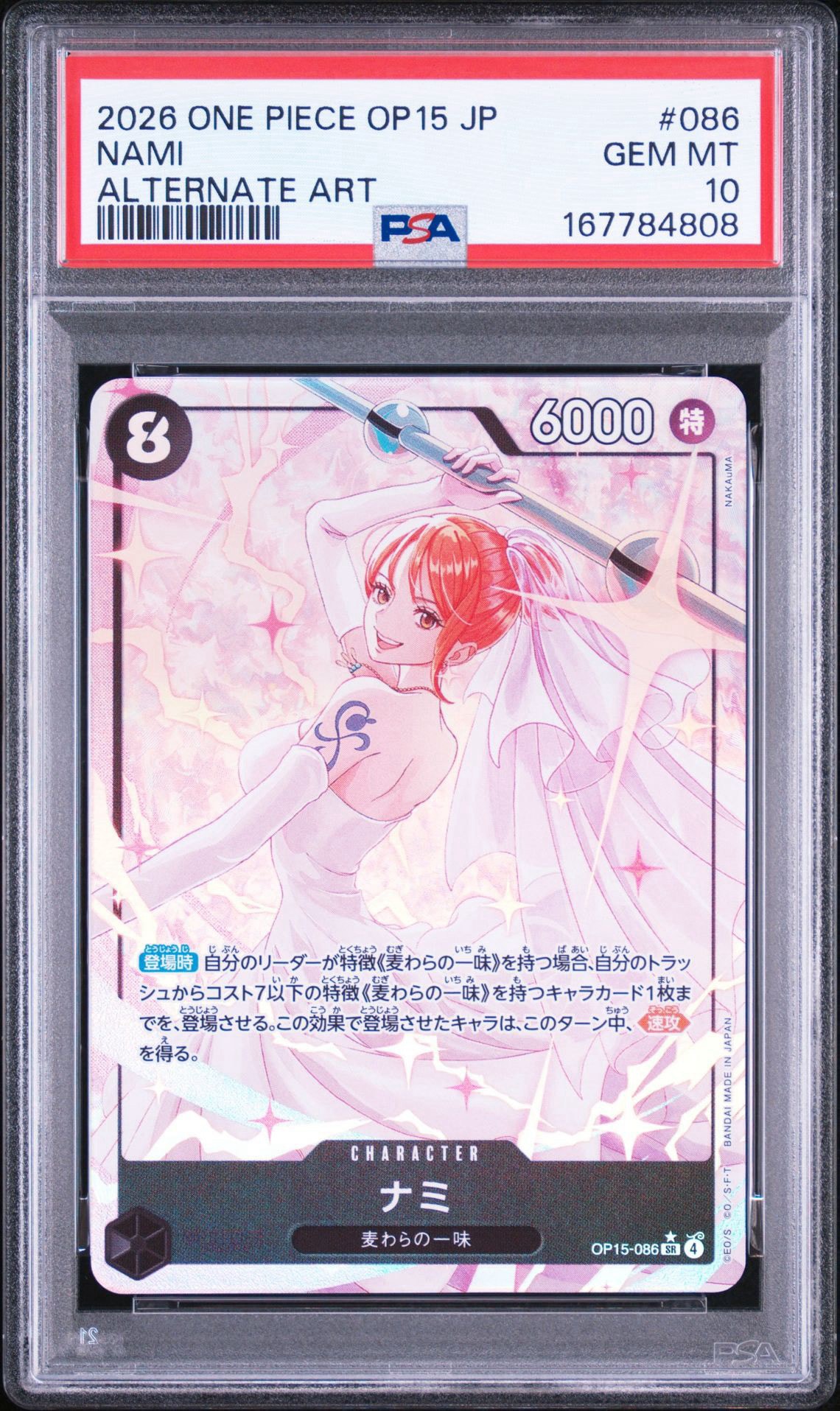 ナミ SR-P [OP15-086](ブースターパック「神の島の冒険」)通販・買取