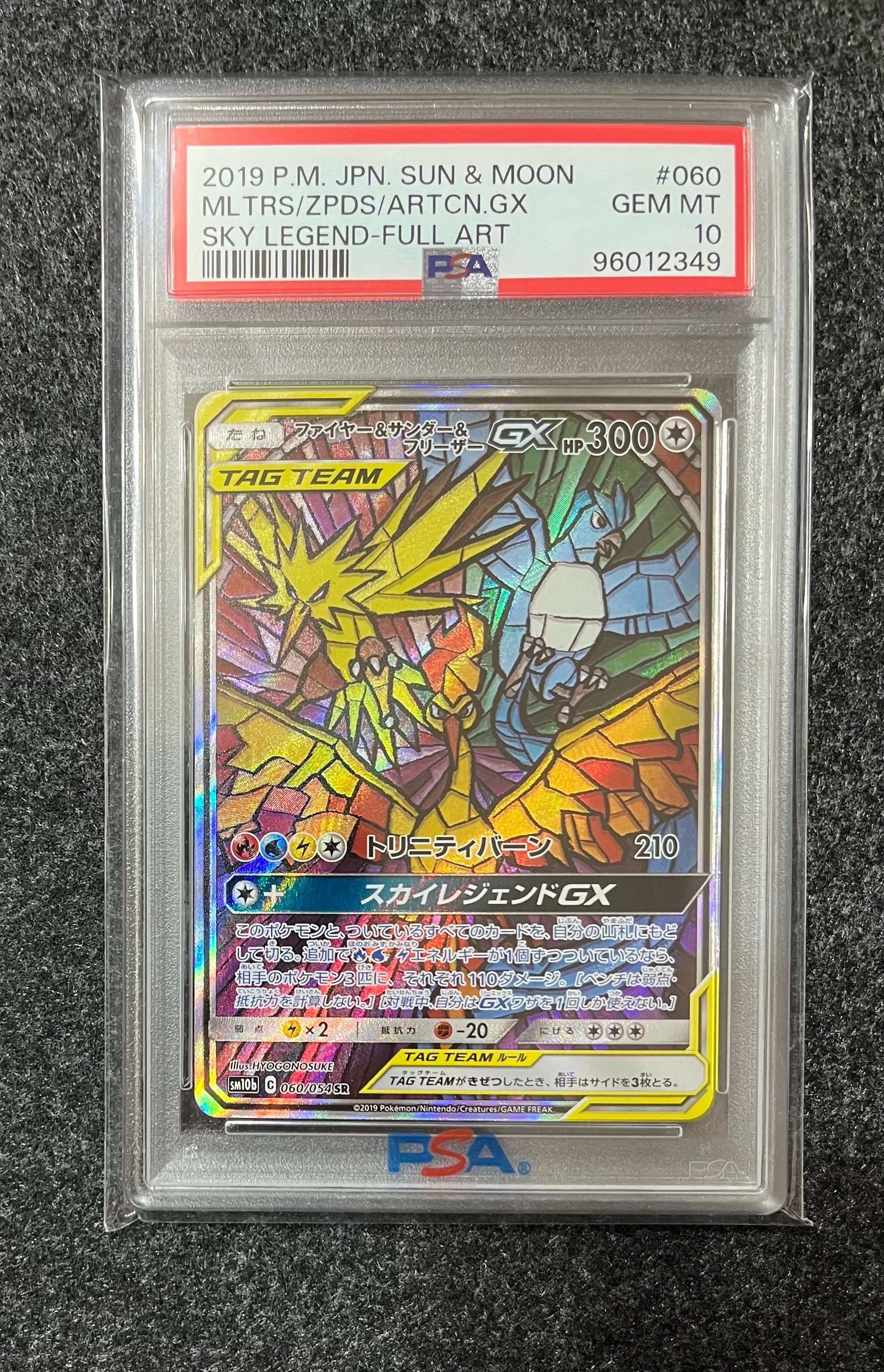 ファイヤー&サンダー&フリーザーGX SR: SA (三鳥) [SM10b 060/054](強化拡張パック「スカイレジェンド」)