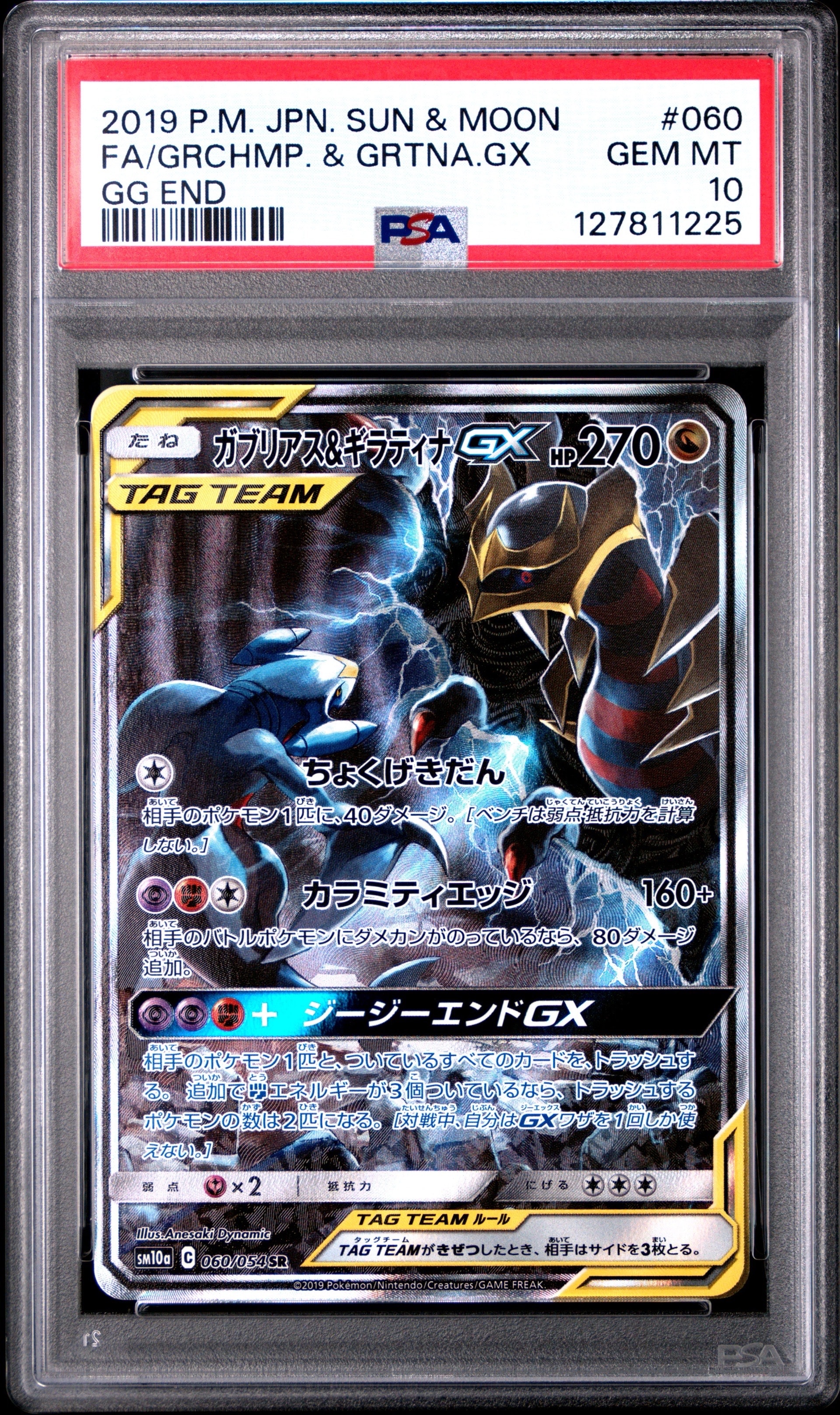 ARS10 世界に1枚 ガブリアス&ギラティナGX RR PSA10】ガブリアス＆ギラティナGX RR 099/173 1枚の通販 シン