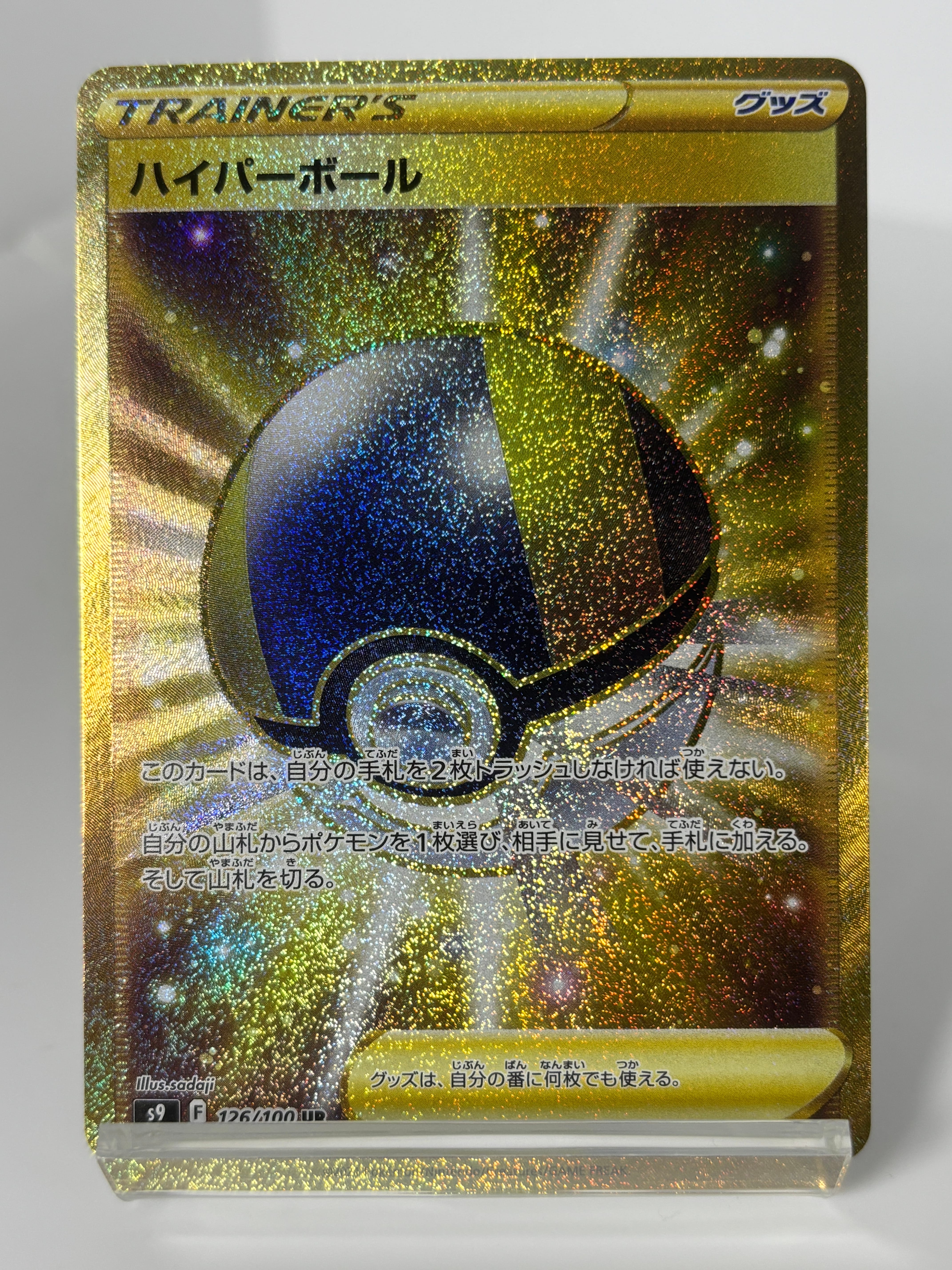 Ultra Ball UR[S9 126/100](Expansion Pack "Star Birth")