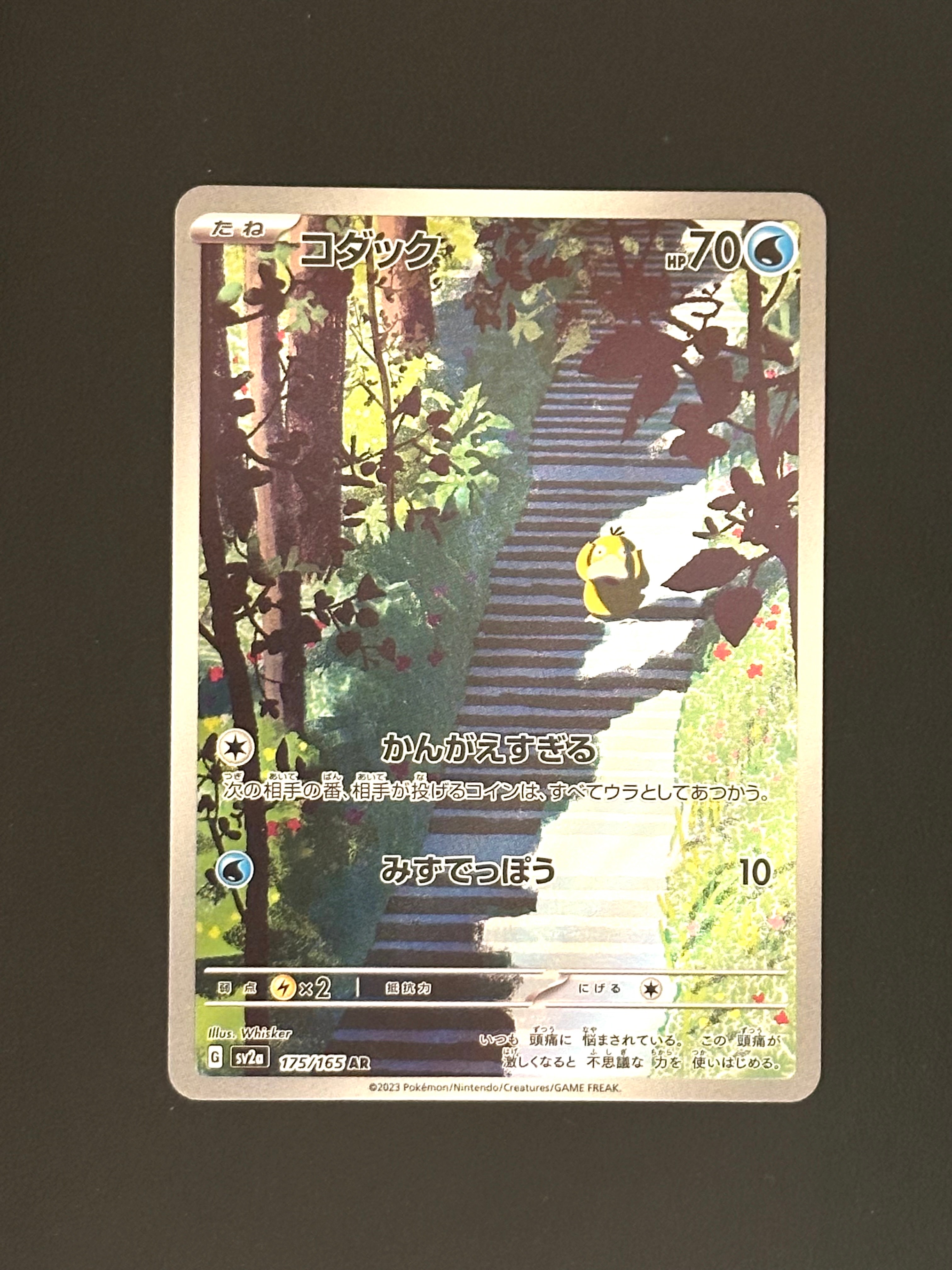 コダック AR[SV2a 175/165](強化拡張パック「ポケモンカード151」)