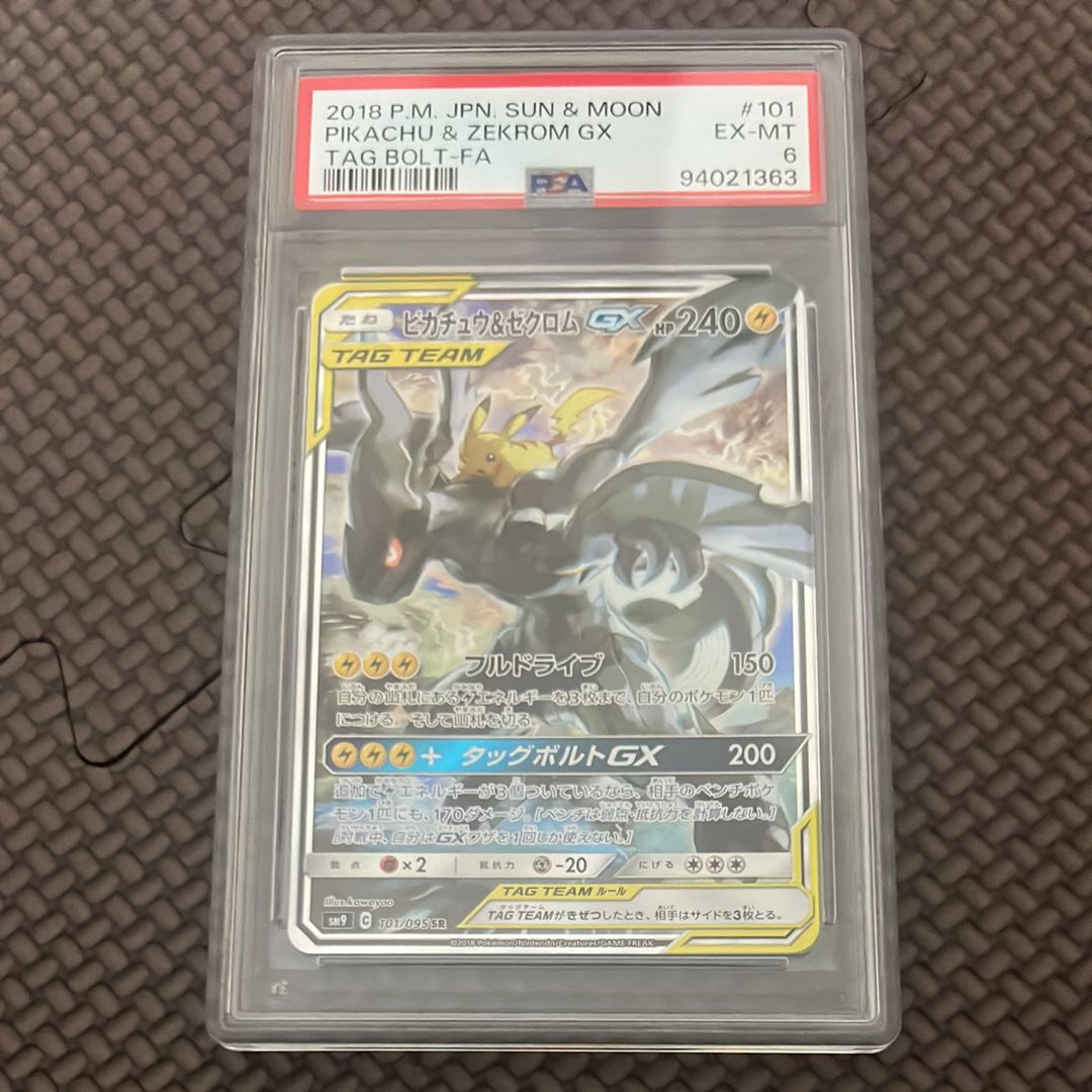 ピカチュウ&ゼクロムGX SR: SA [SM9 101/095](拡張パック「タッグボルト」)