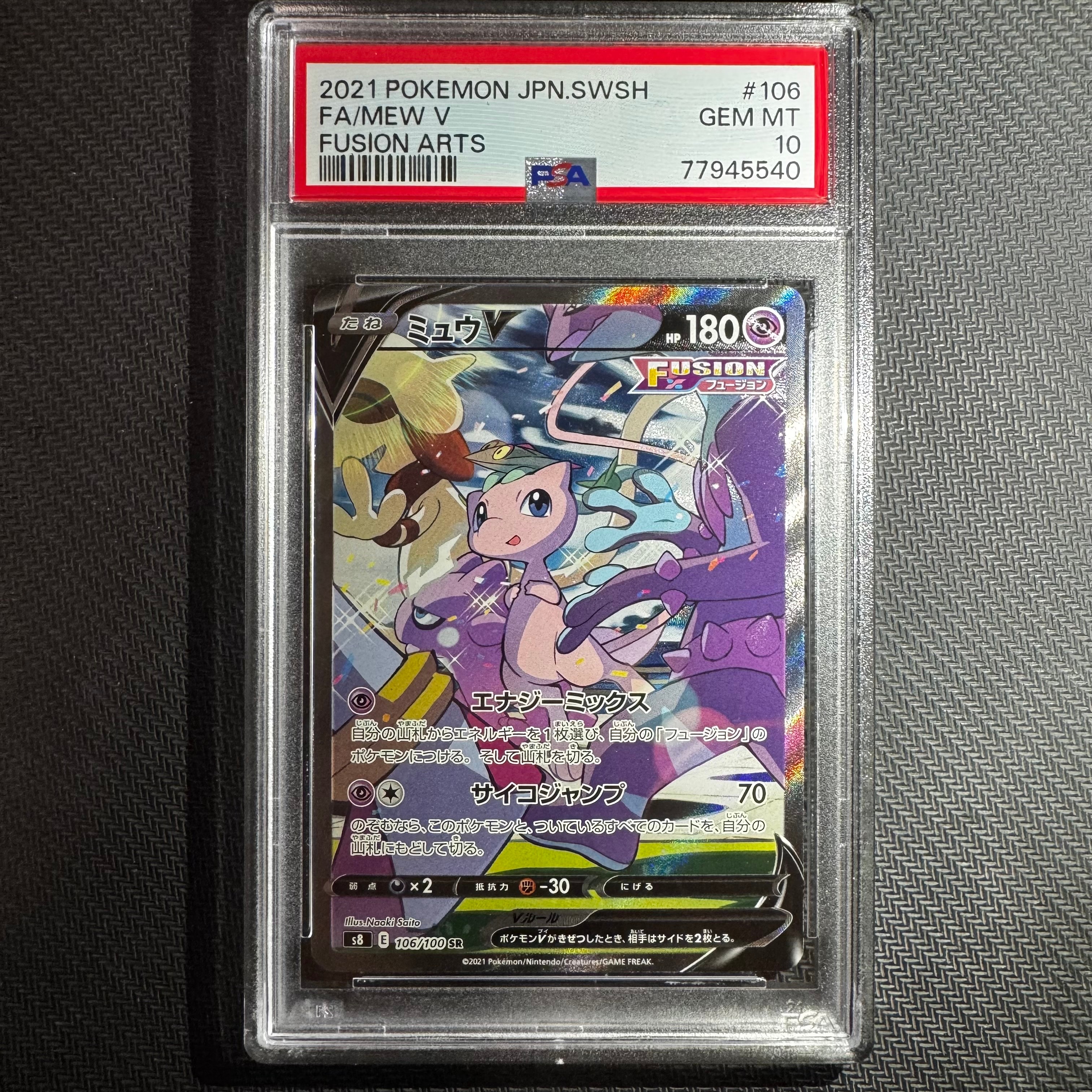 ミュウV SR: SA[S8 106/100](拡張パック「フュージョンアーツ」)