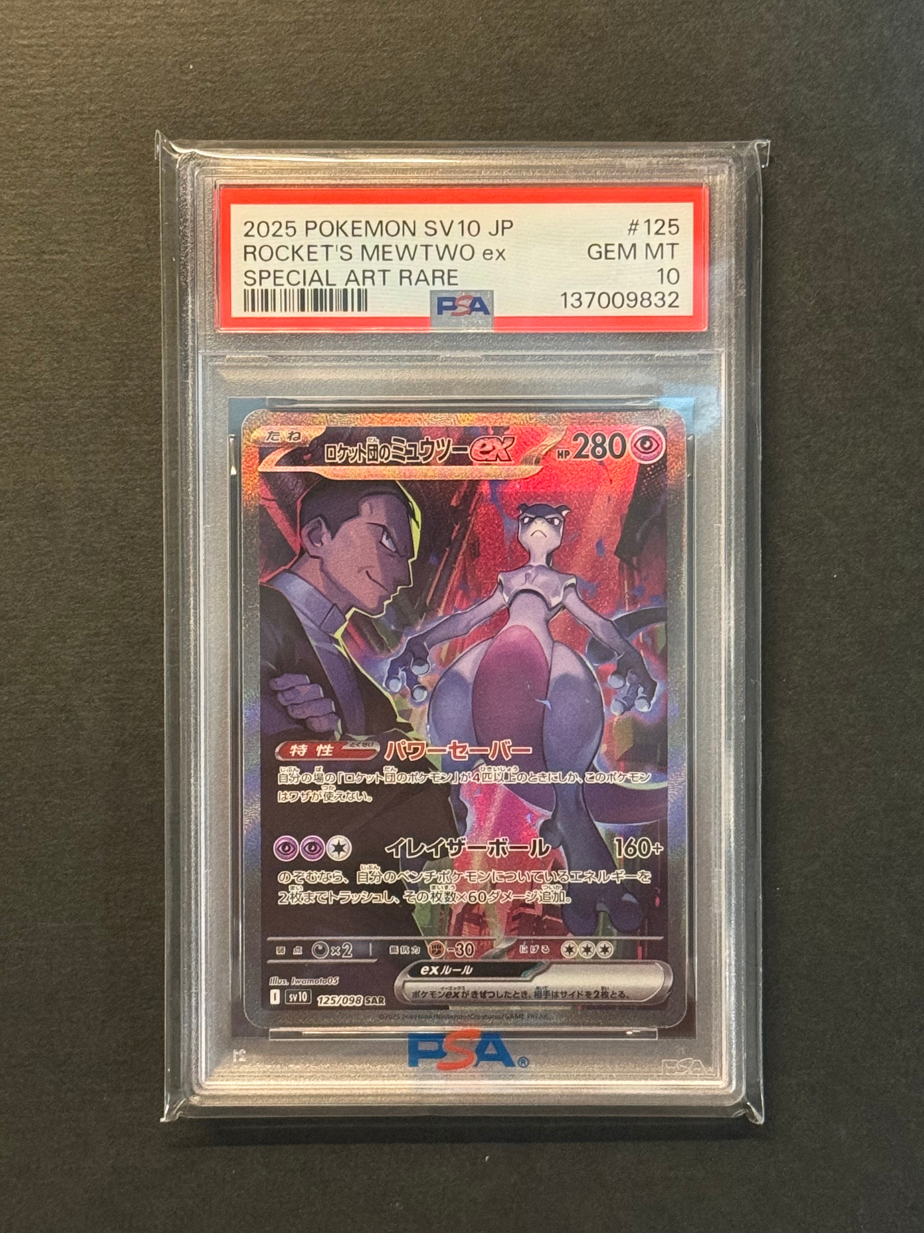 ロケット団のミュウツーex SAR [SV10 125/098](拡張パック「ロケット団