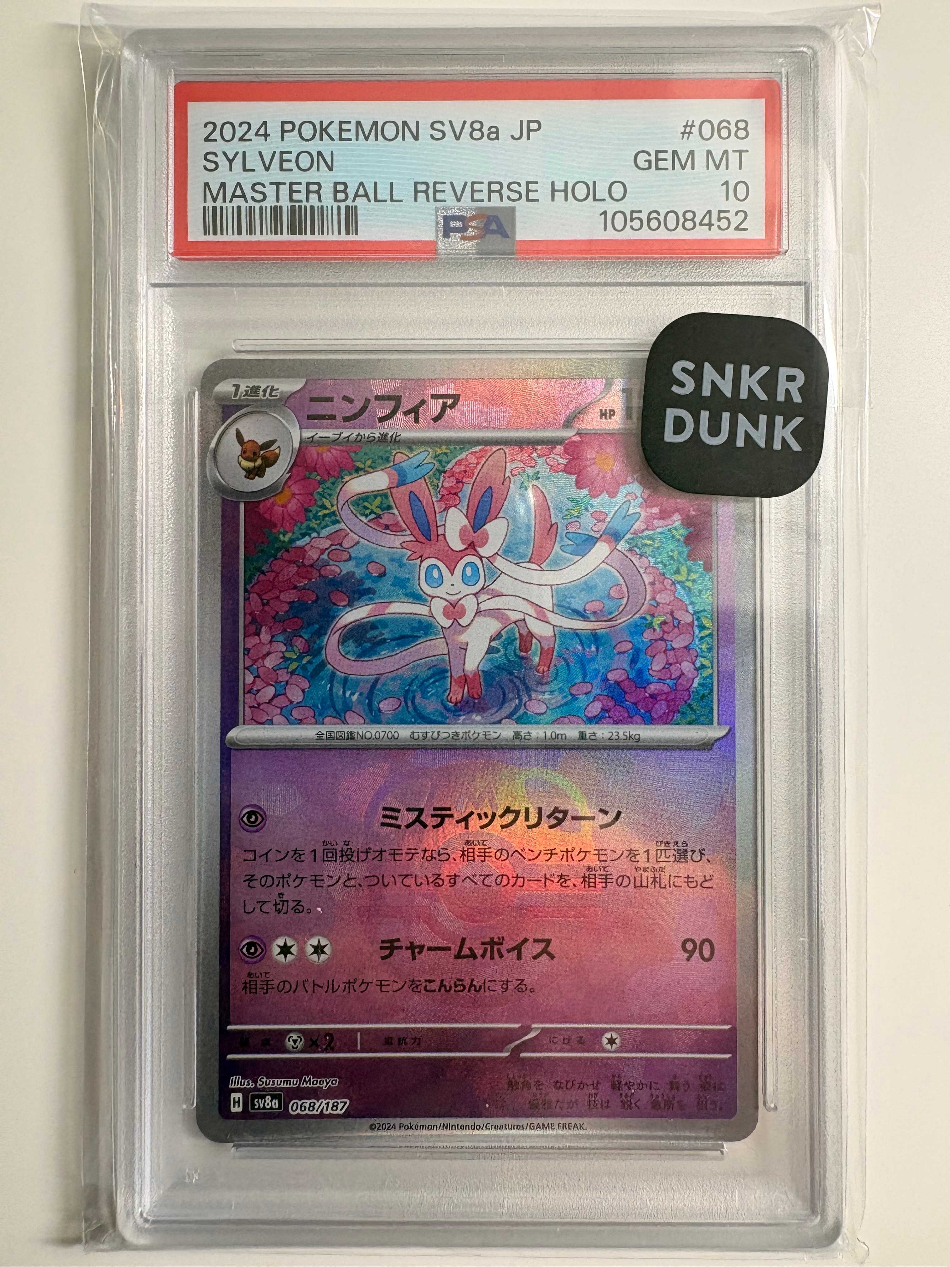 PSA10】ニンフィア :マスターボールミラー [SV8a 068/187](ハイクラス