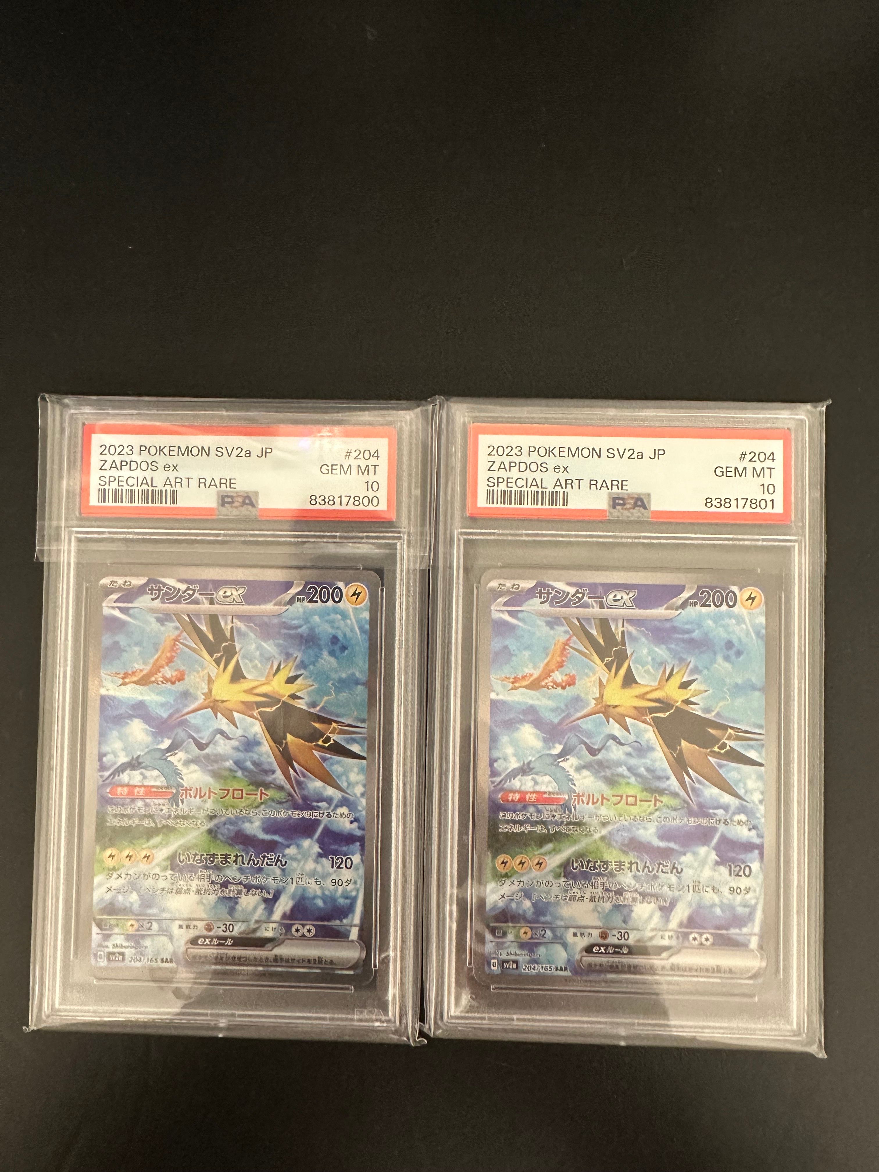 サンダーex SAR[SV2a 204/165](強化拡張パック「ポケモンカード151」)