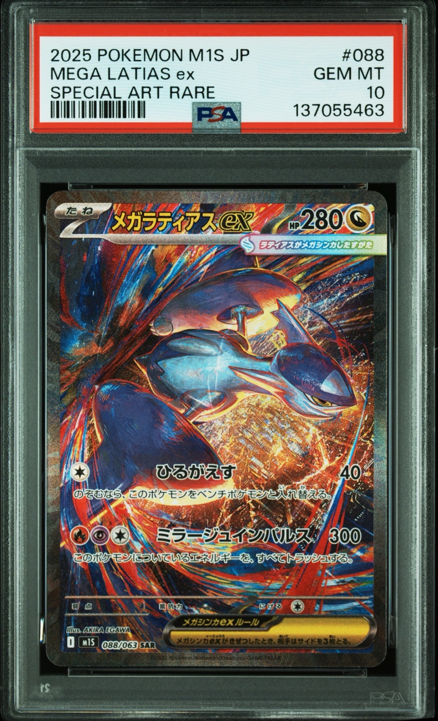 メガラティアスex SAR [M1S 088/063](拡張パック「メガシンフォニア」)