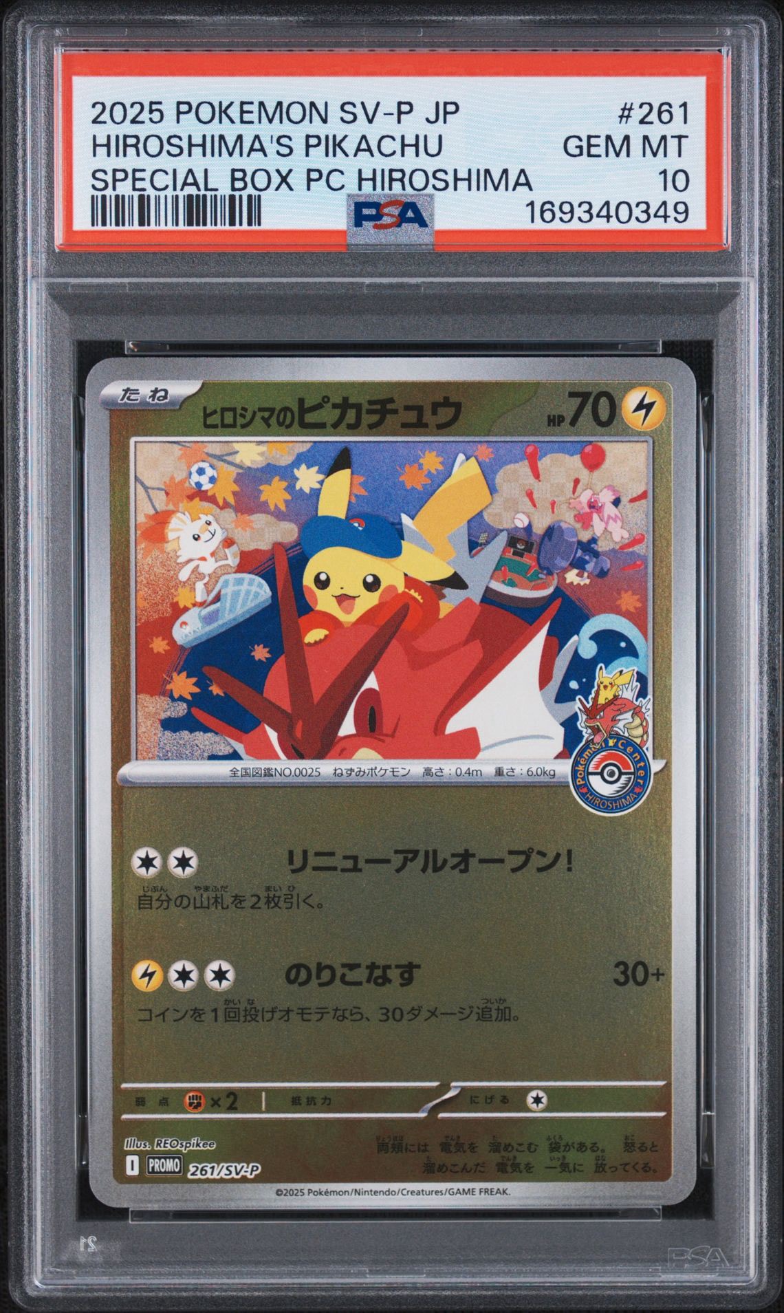 ヒロシマのピカチュウ P [SV-P 261](スペシャルBOX「ポケモンセンターヒロシマ」)