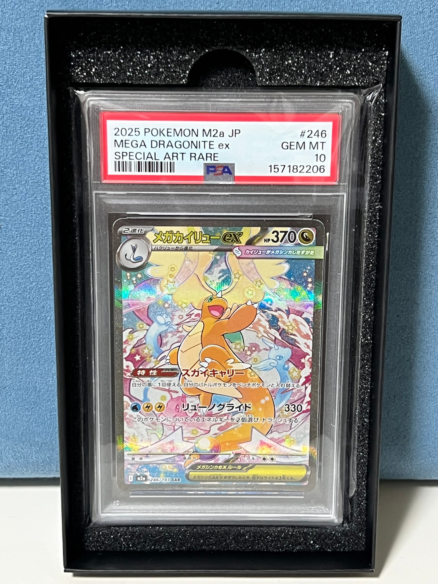 メガカイリューex SAR [M2a 246/193](ハイクラスパック「MEGAドリーム