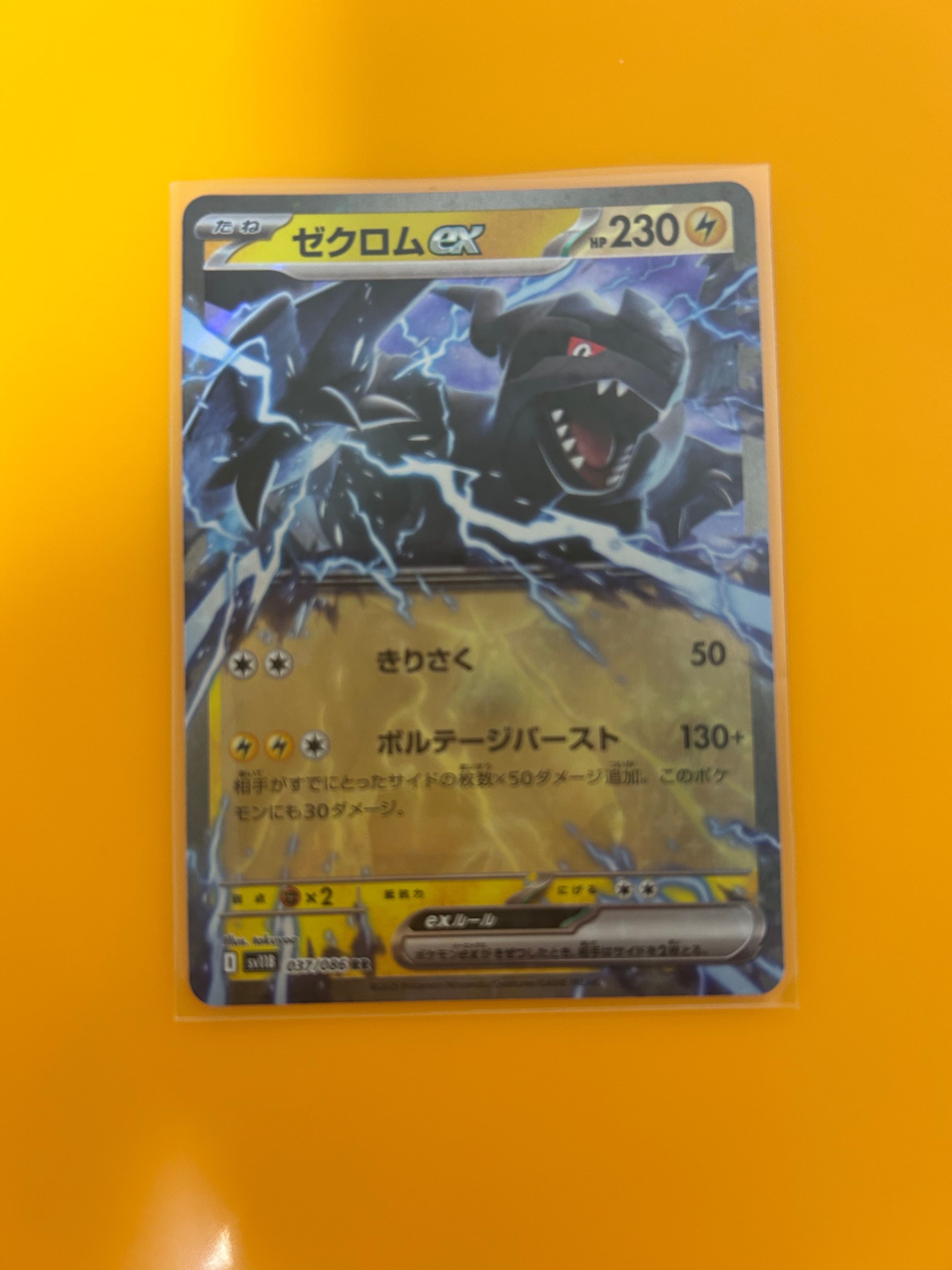 ゼクロムex RR [SV11B 037/086](拡張パック「ブラックボルト」)