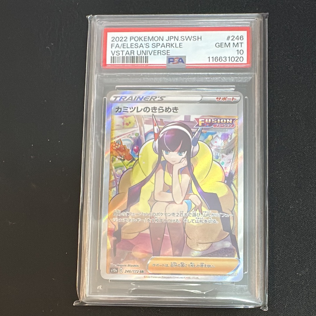 カミツレのきらめき SR[s12a 246/172](ハイクラスパック「VSTARユニバース」)