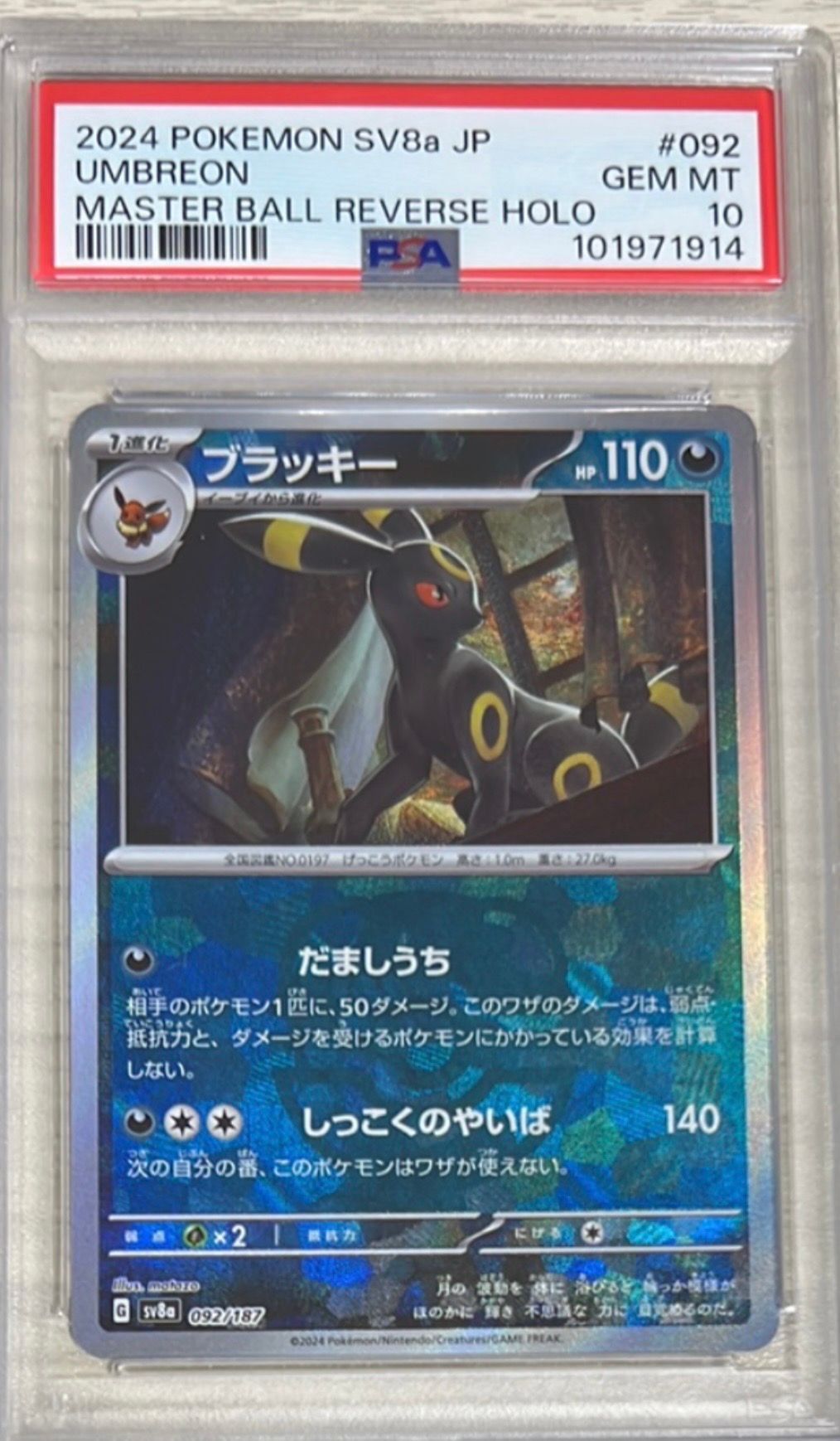 ブラッキー :マスターボールミラー [SV8a 092/187](ハイクラスパック「テラスタルフェスex」)
