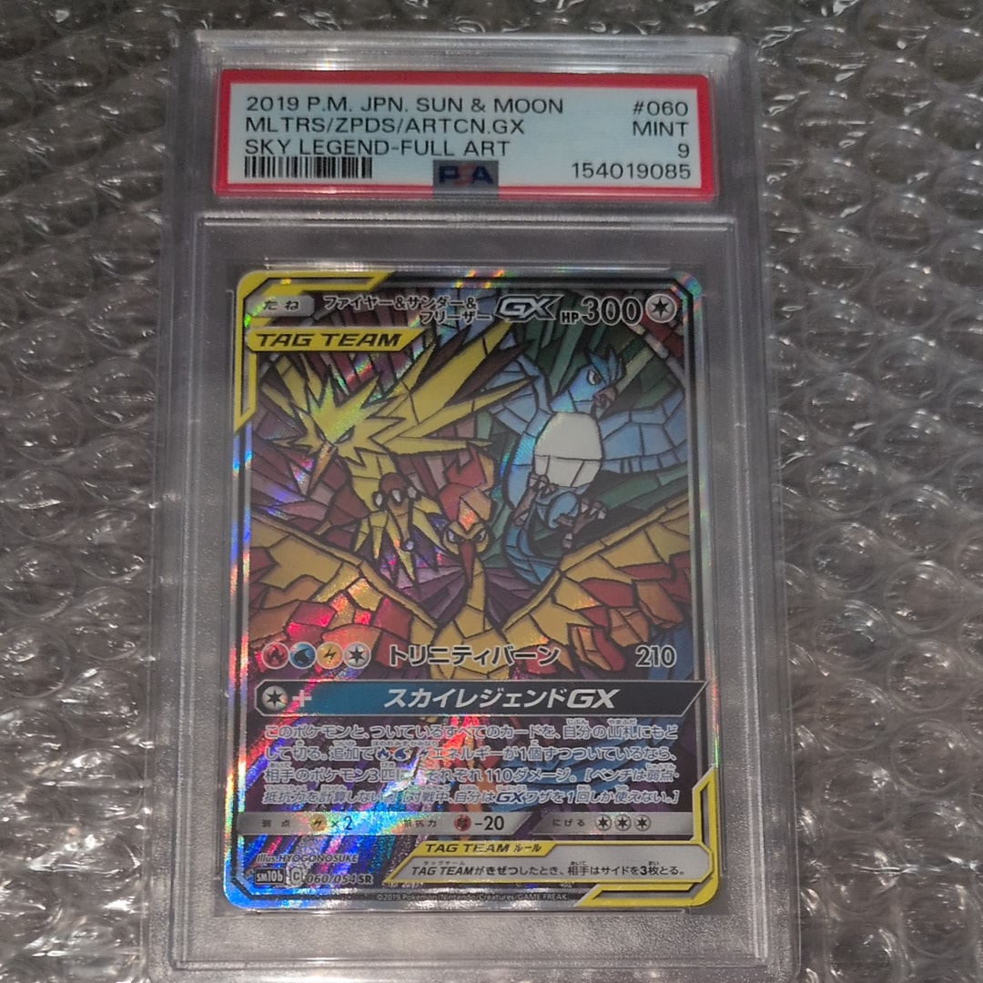 ファイヤー&サンダー&フリーザーGX SR: SA (三鳥) [SM10b 060/054](強化拡張パック「スカイレジェンド」)