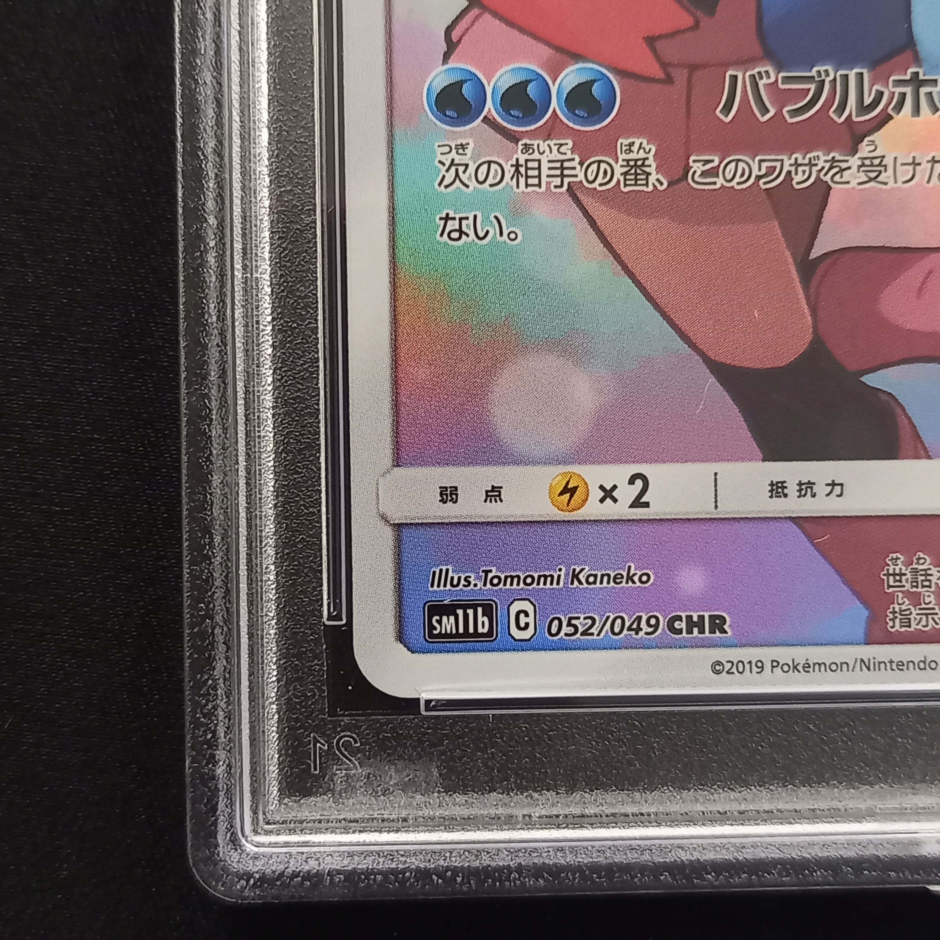 PSA10】ポッチャマ CHR[sm11b 052/049](強化拡張パック「ドリーム