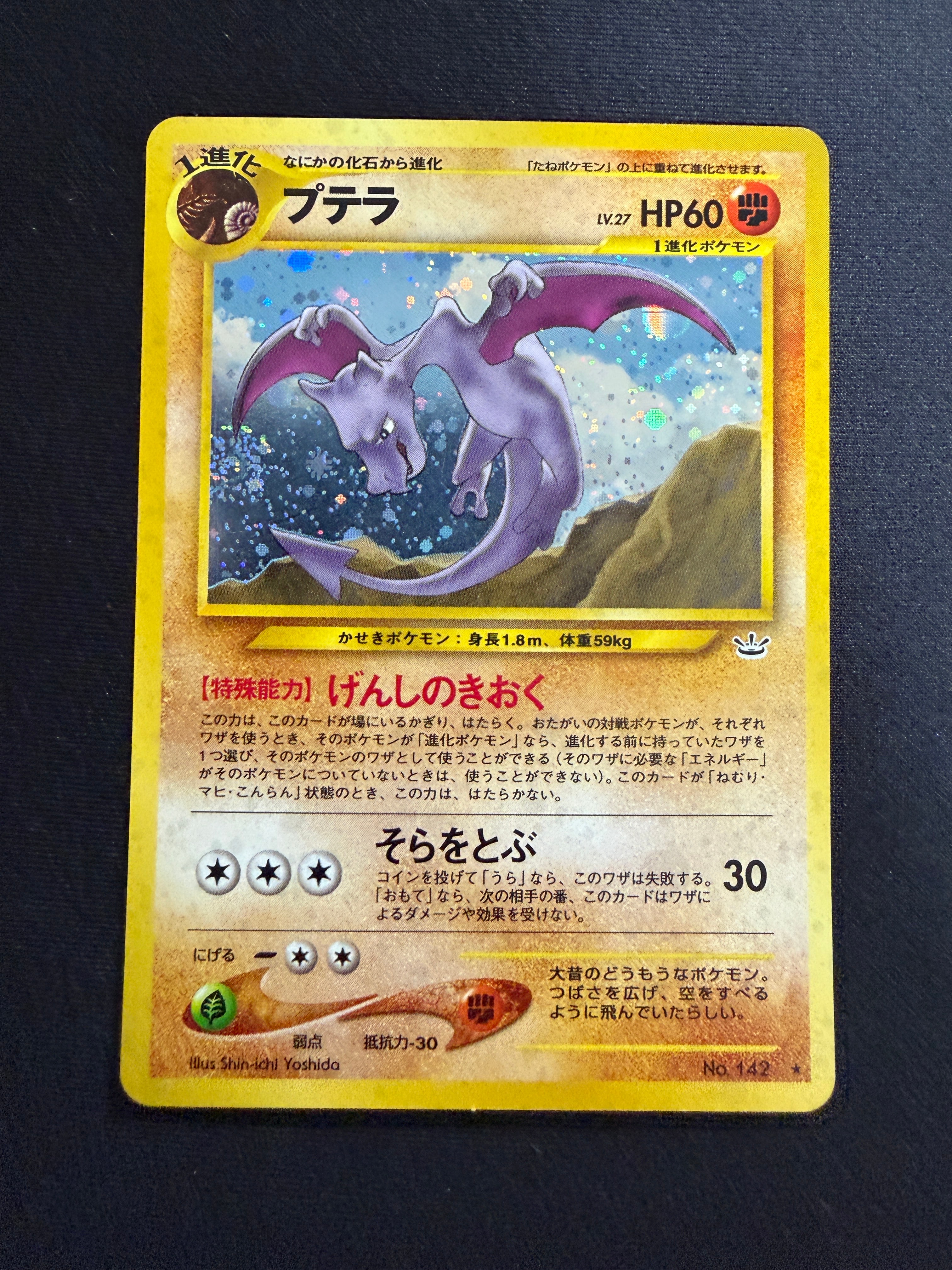 プテラ No.142 ポケモンカード 1996年 ポケモンカードダス ポケモンカード カードダス プテラ No.142 - メルカリ