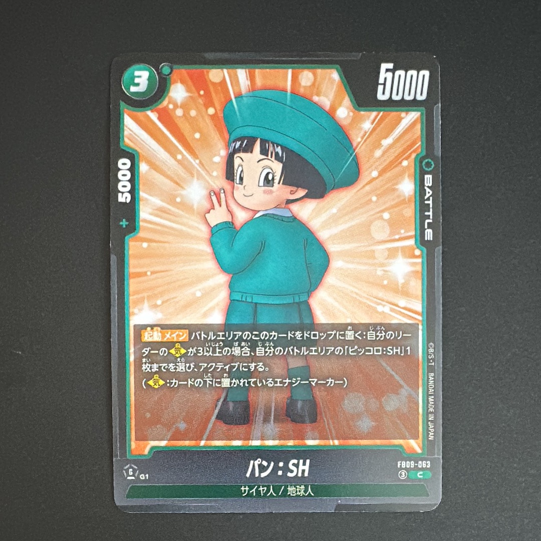 パン:SH C [FB09-063](ブースターパック「デュアルエボリューション」)