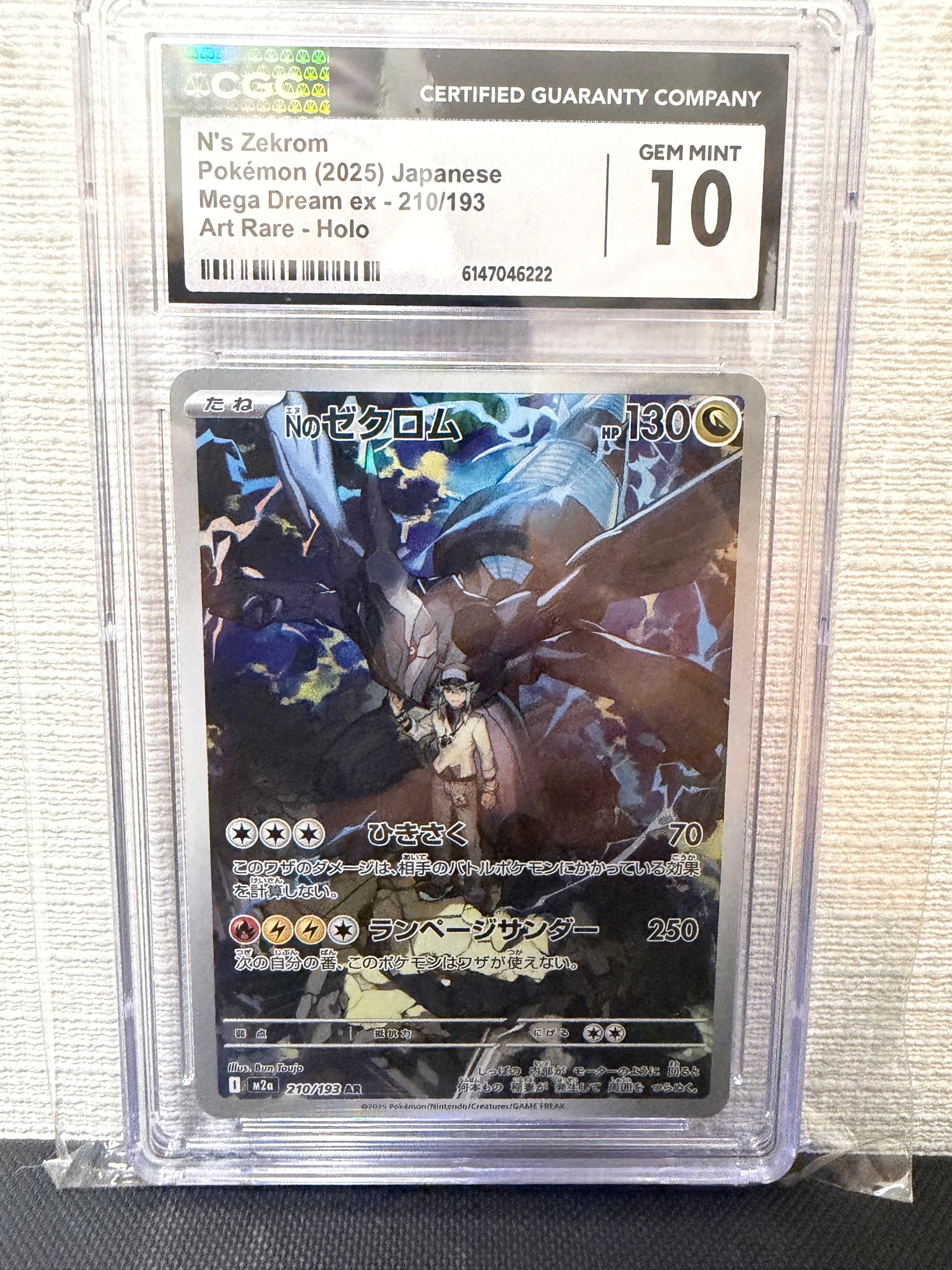 Nのゼクロム AR [M2a 210/193](ハイクラスパック「MEGAドリームex」)