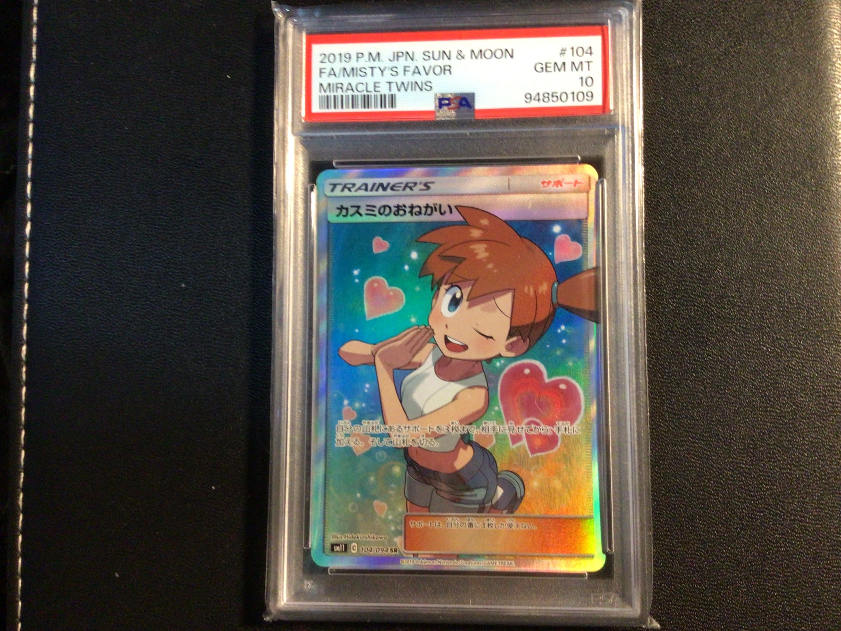 カスミのおねがい SR[SM11 104/094](拡張パック「ミラクルツイン」)