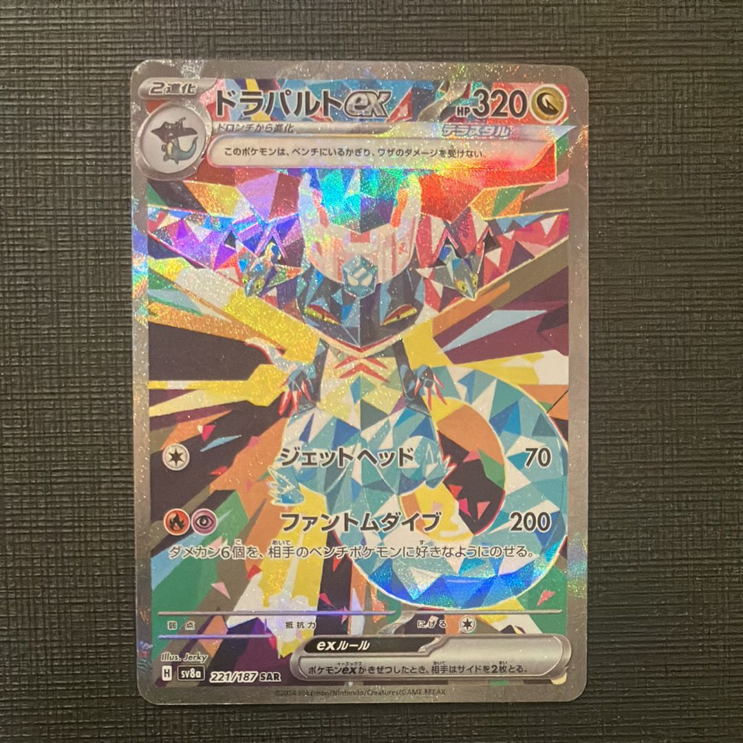 ドラパルトex SAR [SV8a 221/187](ハイクラスパック「テラスタルフェスex」)