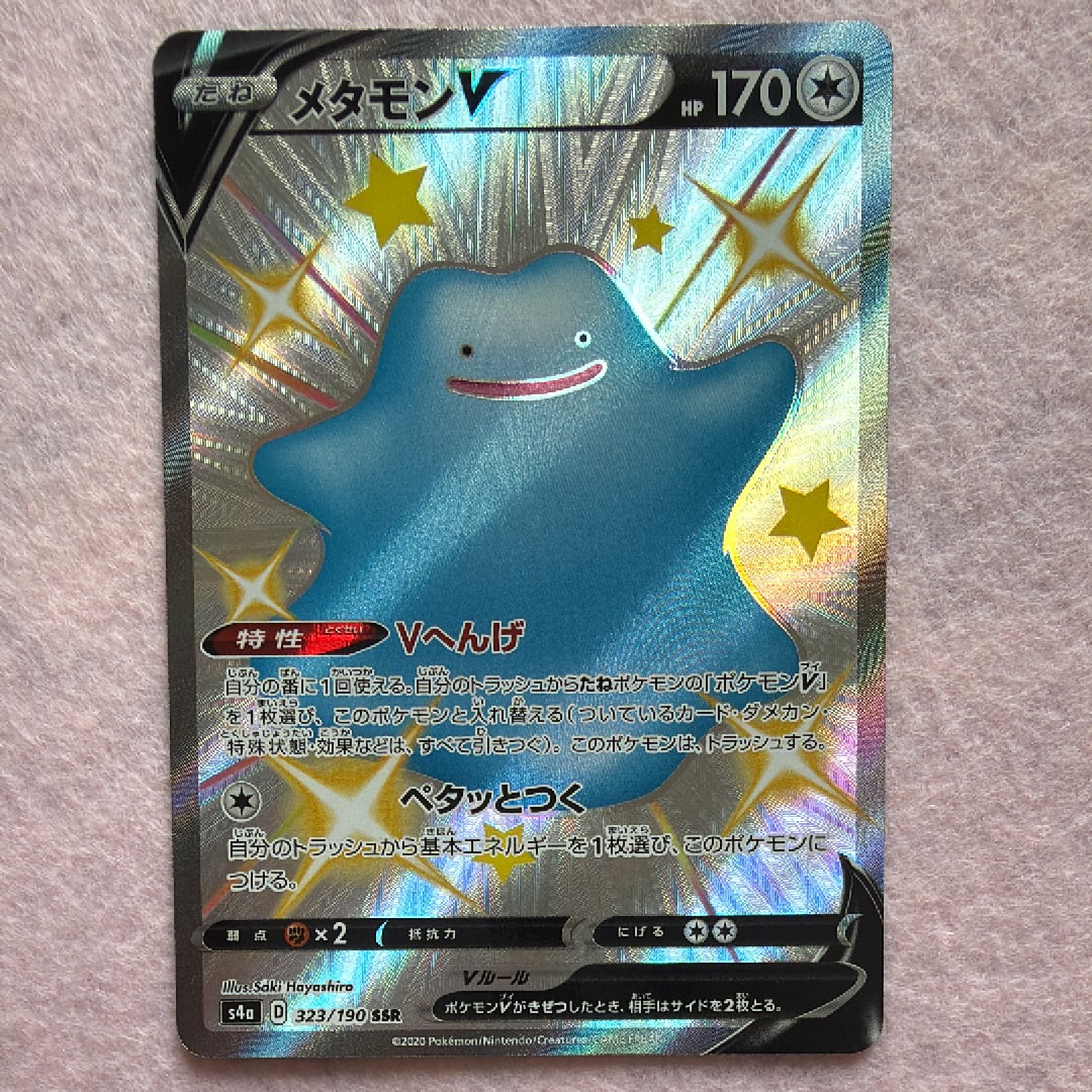 Ditto V SSR[s4a 323/190](High Class Pack "Shiny Star V")