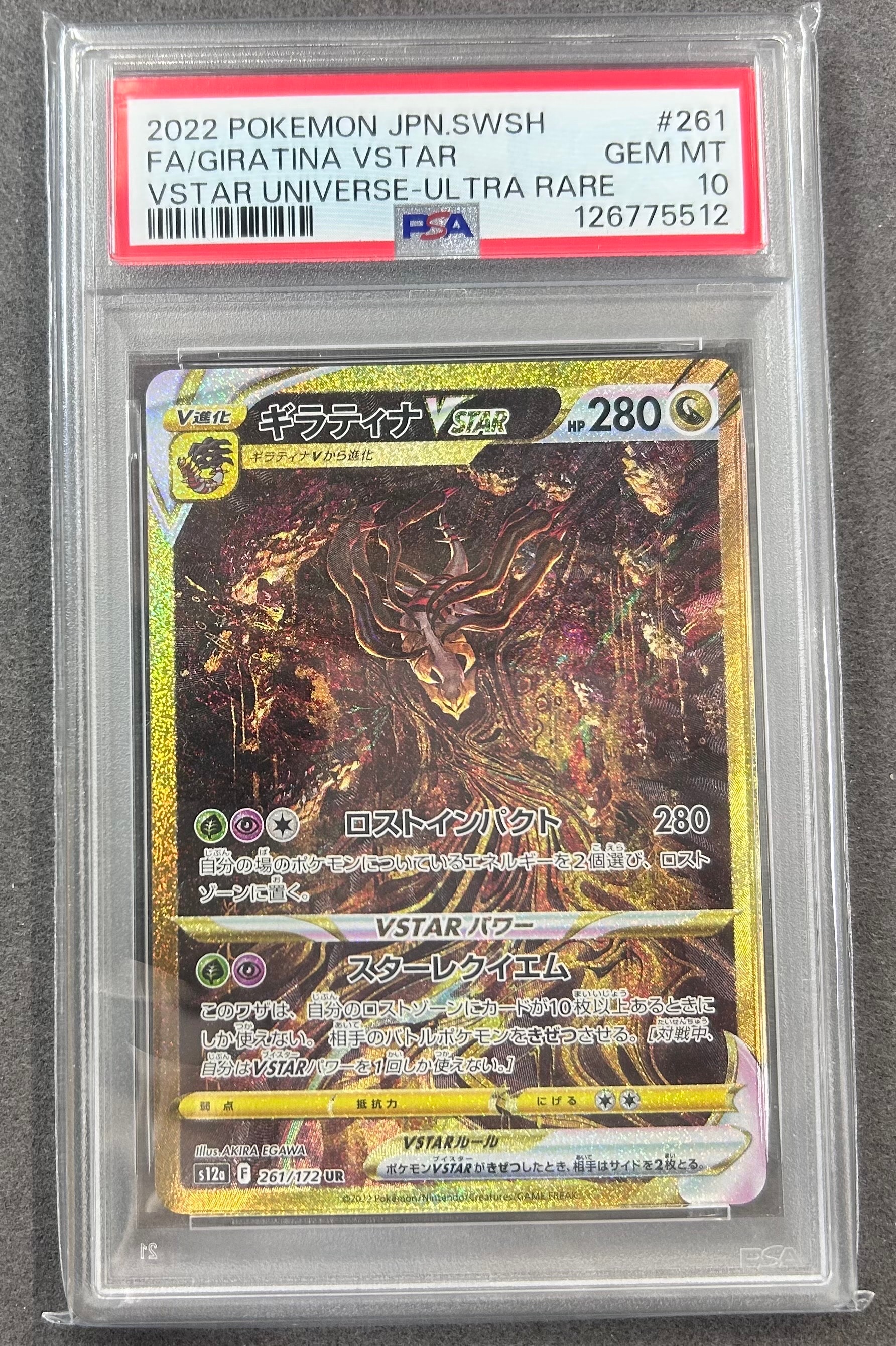 ギラティナVSTAR UR[s12a 261/172](ハイクラスパック「VSTARユニバース」)