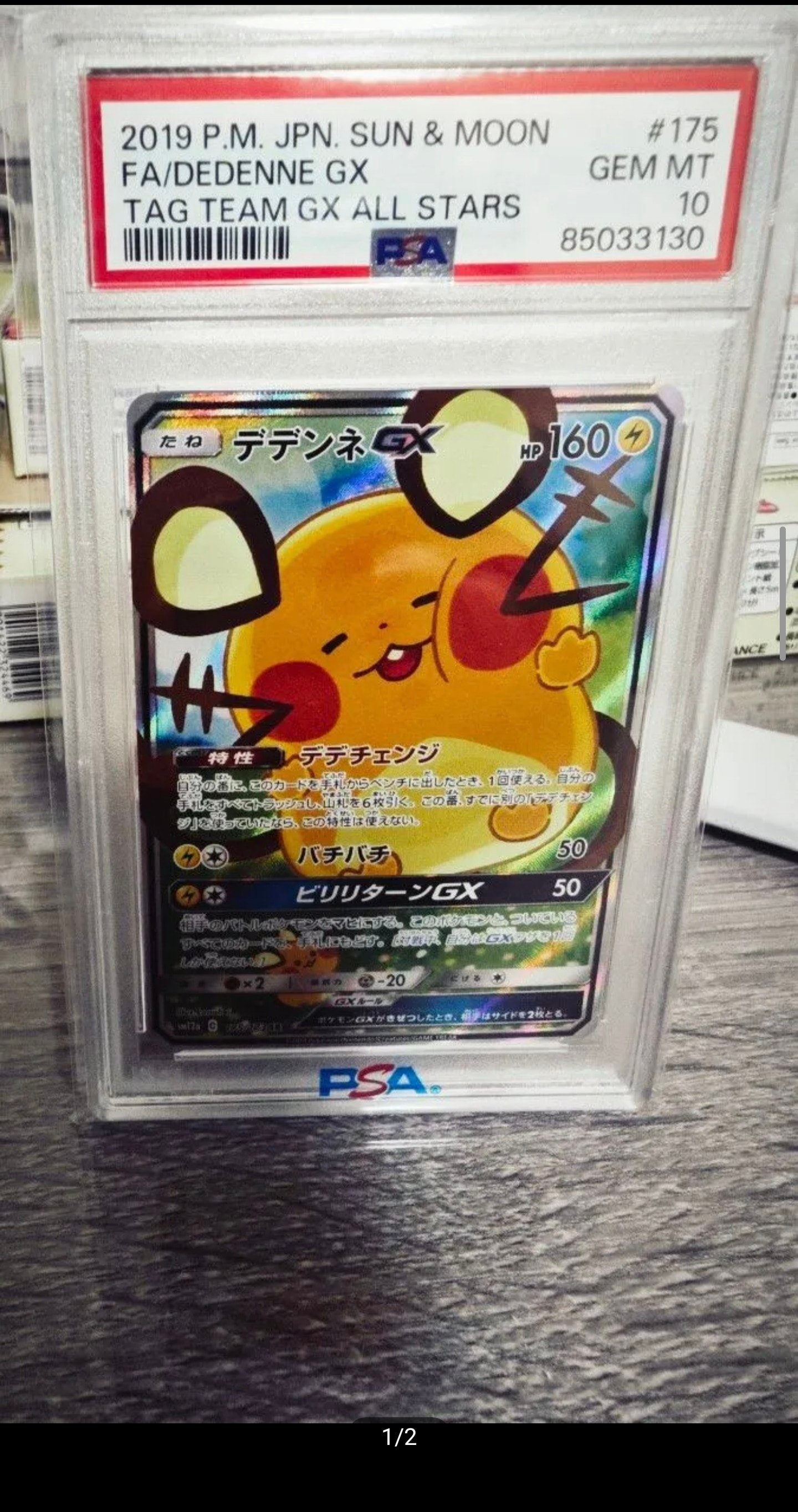 デデンネGX SR [SM12a 175/173](ハイクラスパック「TAG TEAM GX タッグオールスターズ」)