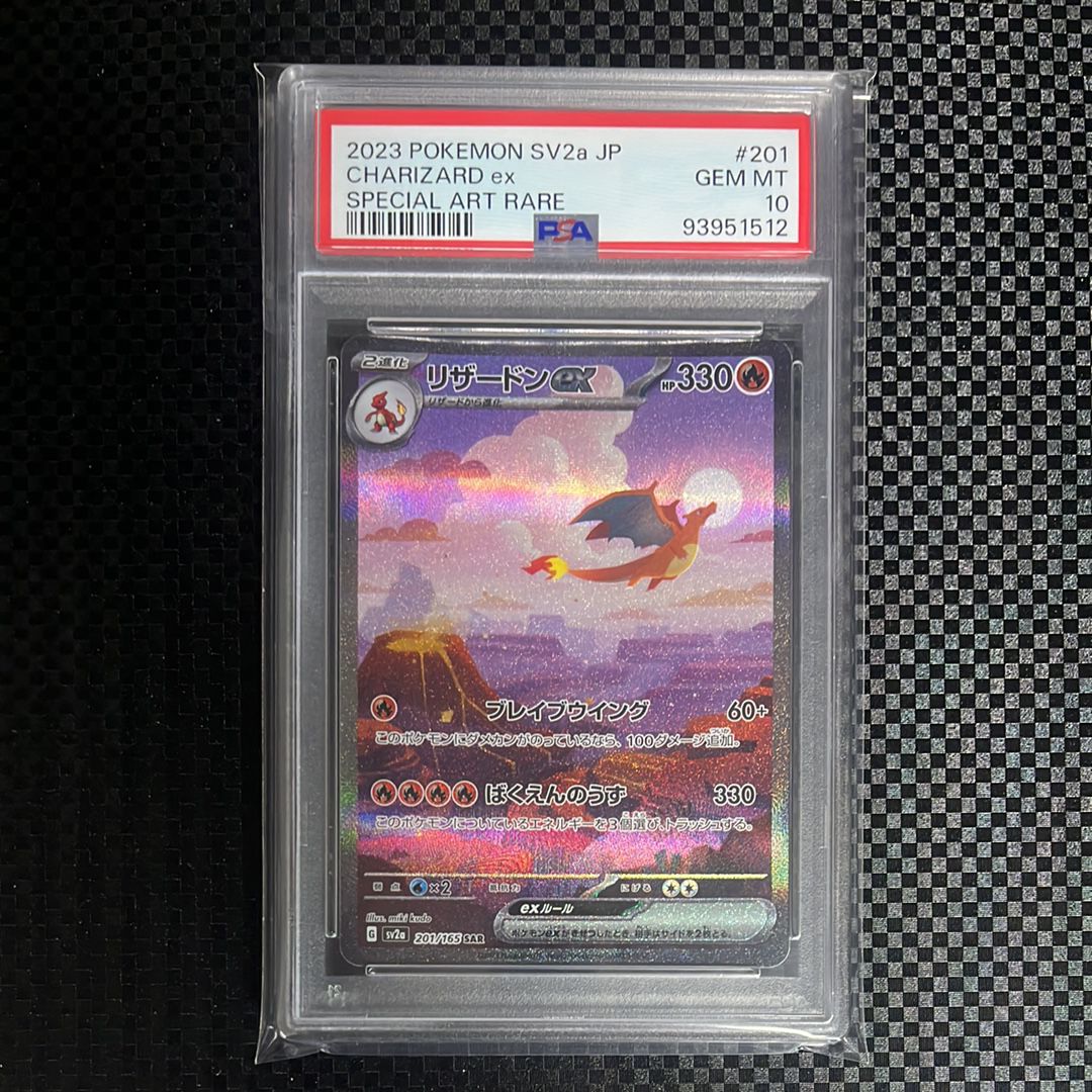 リザードンex SAR [SV2a 201/165](強化拡張パック「ポケモンカード151」)