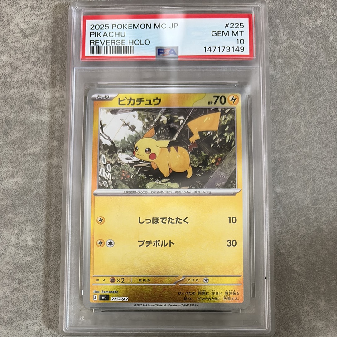 PSA9】ピカチュウ :ミラー [MC 225/742](スタートデッキ100「バトル