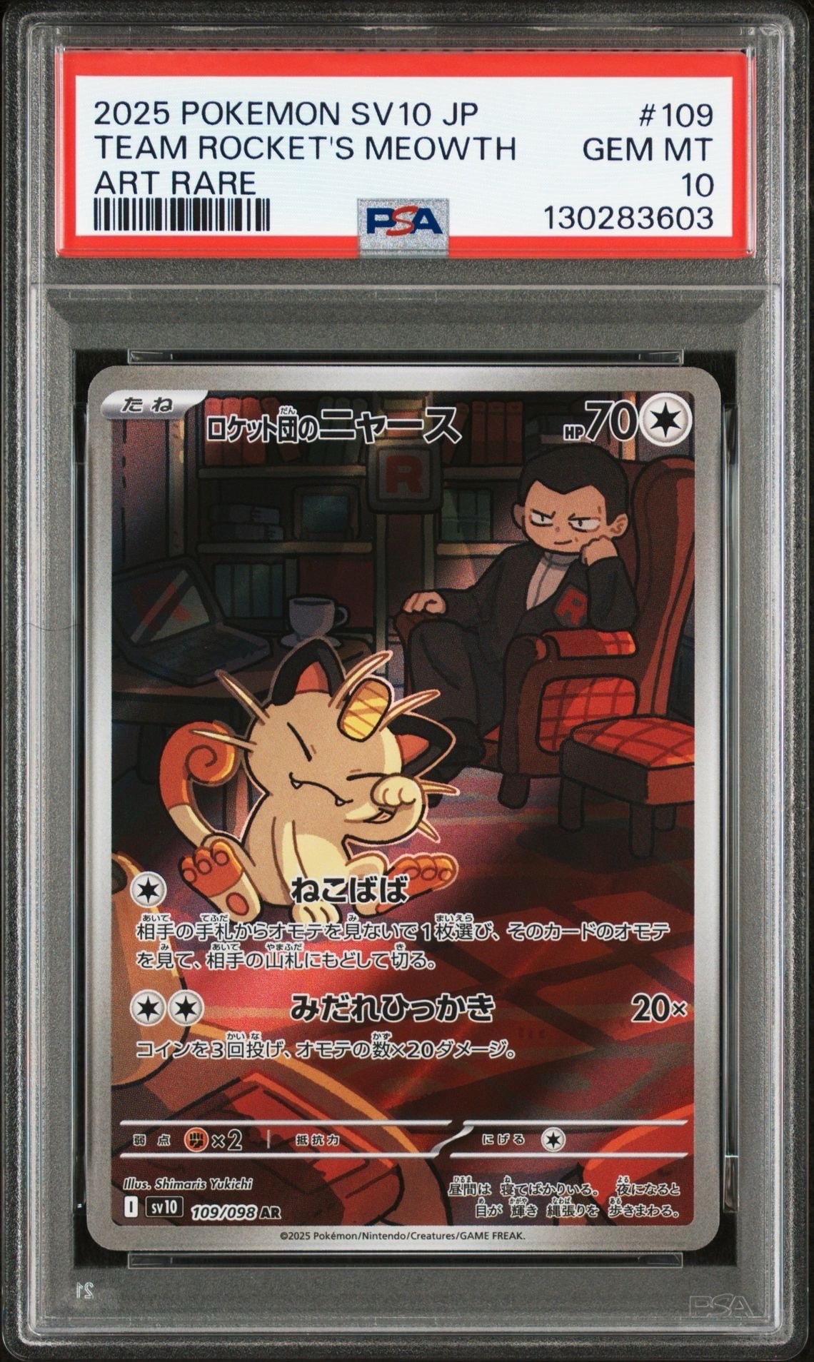 ロケット団のニャース AR [SV10 109/098](拡張パック「ロケット団の栄光」)