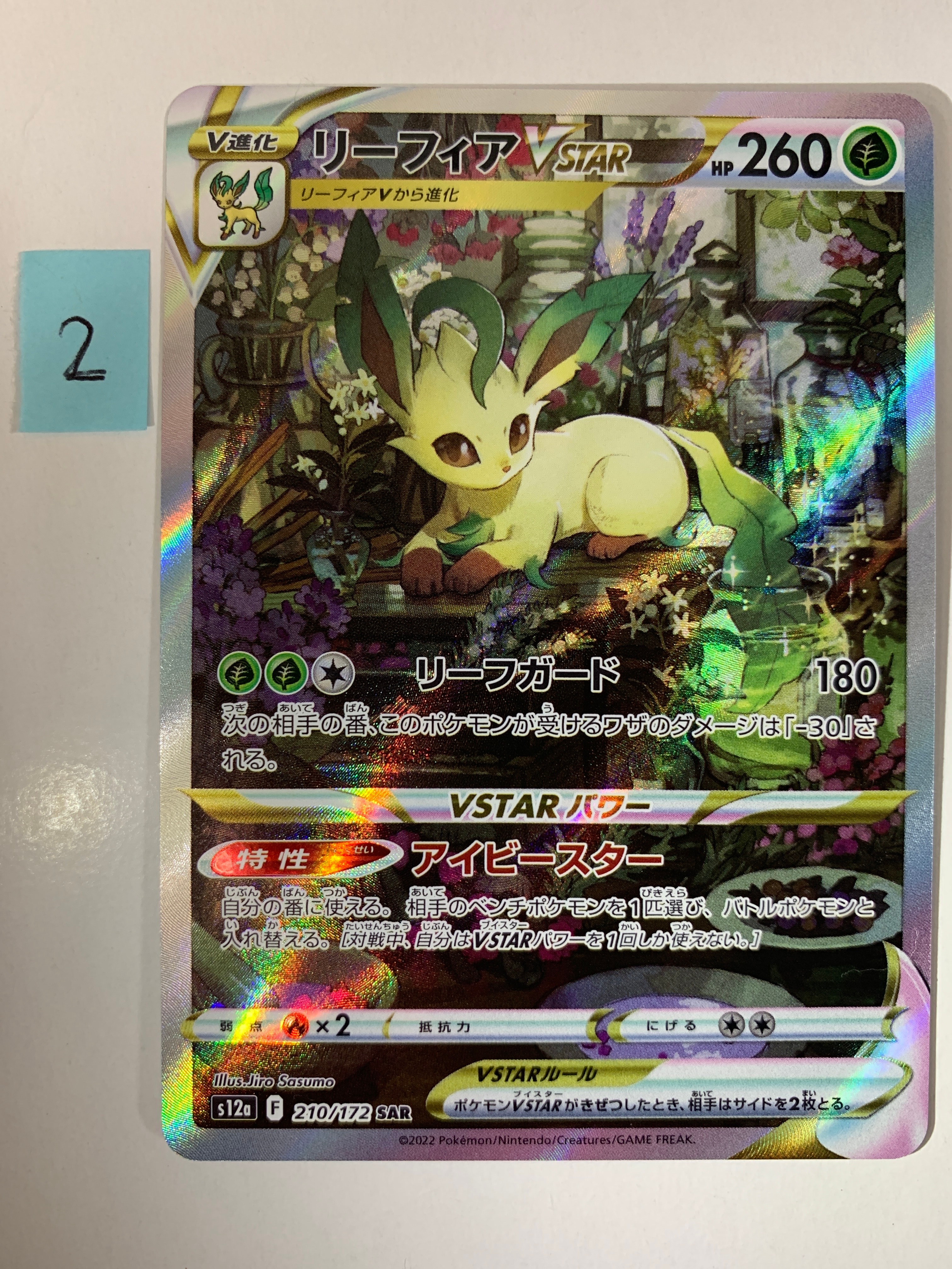 リーフィアVSTAR SAR[s12a 210/172](ハイクラスパック「VSTARユニバース」)