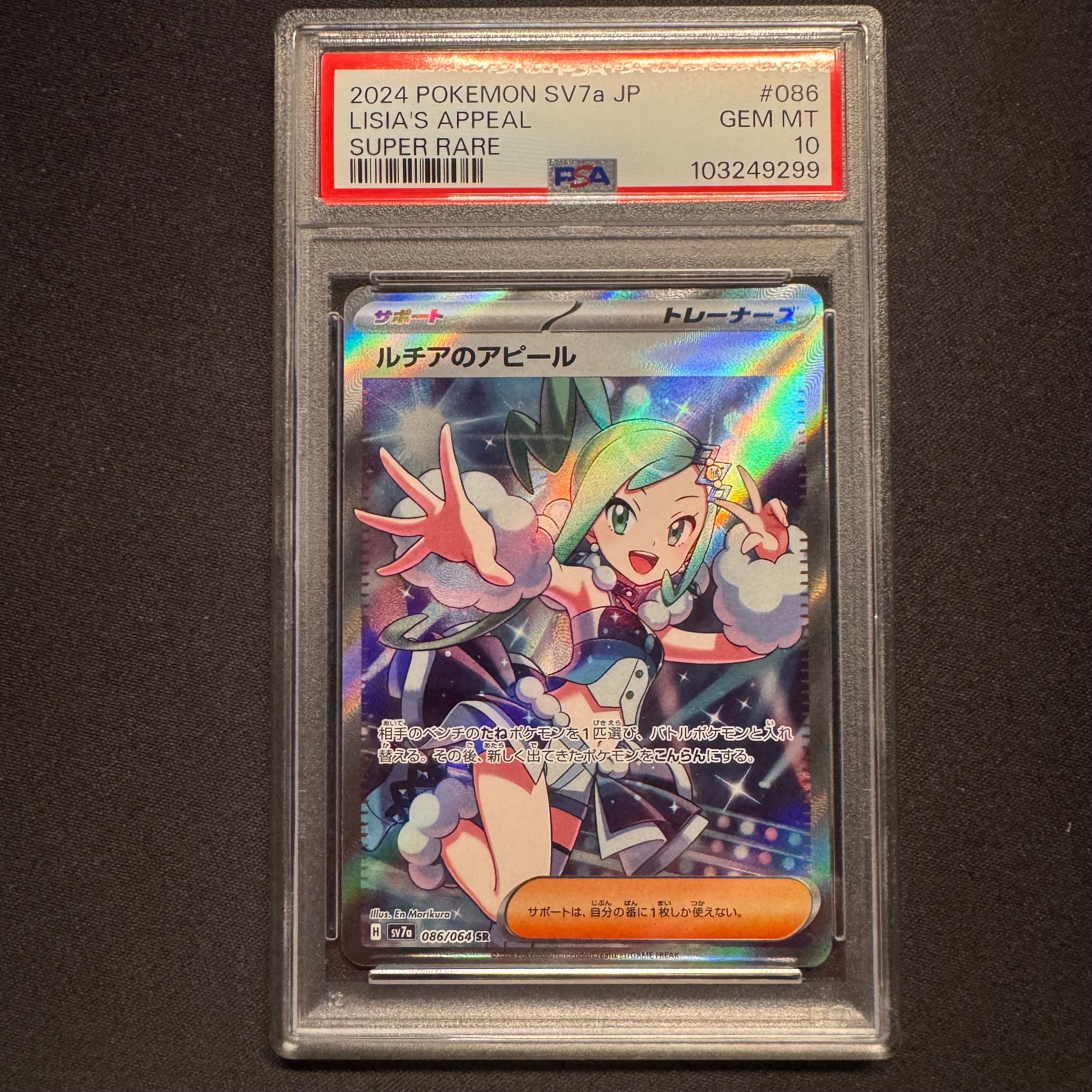 ルチアのアピール SR [SV7a 086/064](強化拡張パック「楽園ドラゴーナ」)