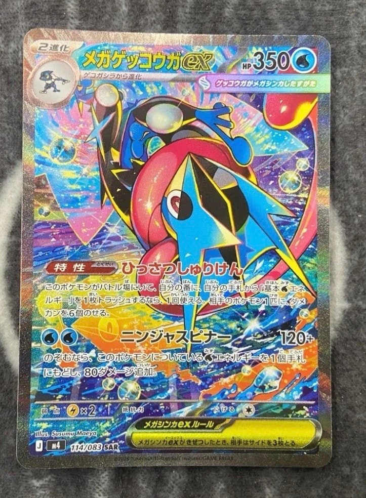 メガゲッコウガex SAR [M4 114/083](拡張パック「ニンジャスピナー」)