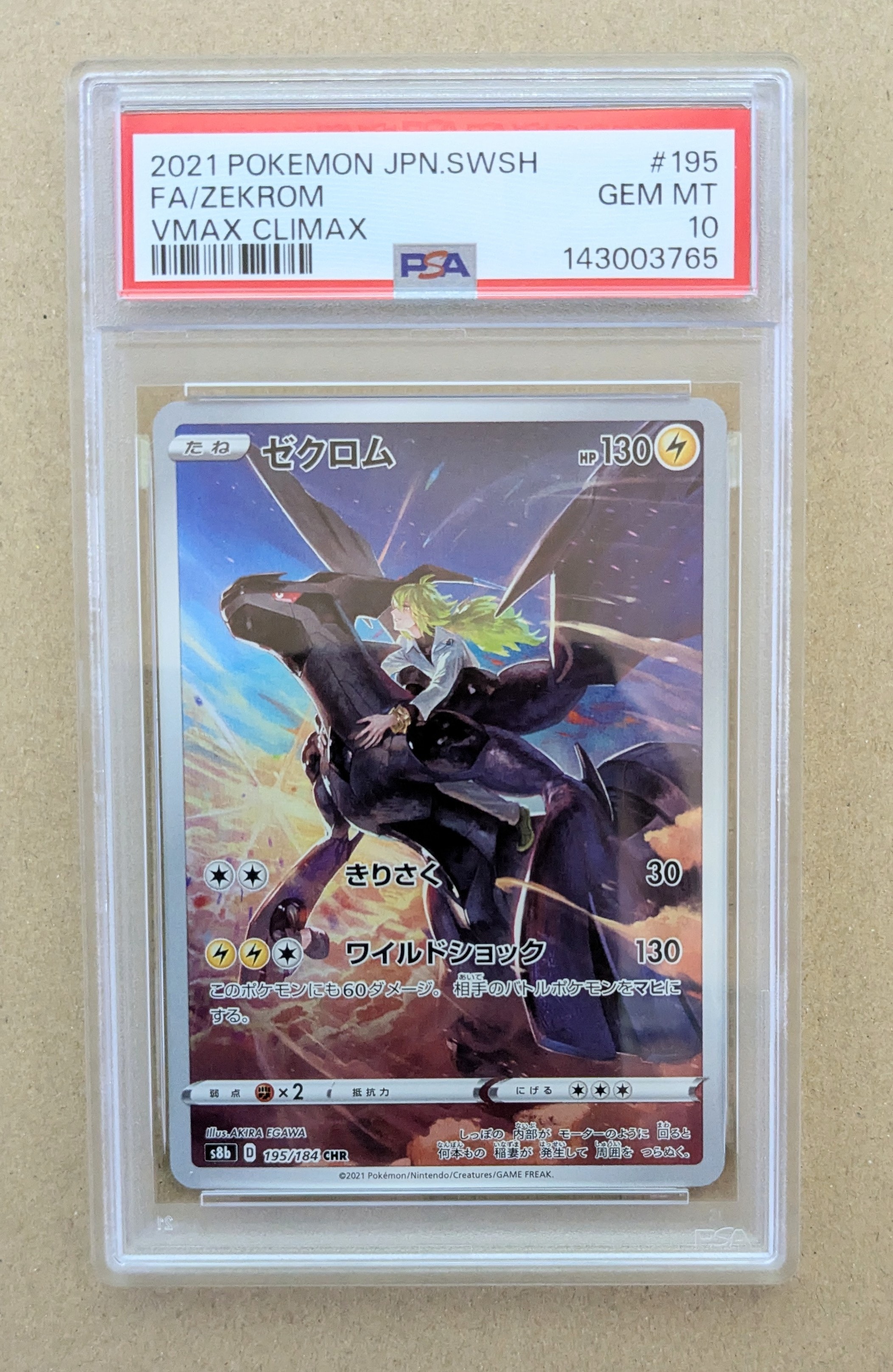 PSA10 ゼクロム CHR S8b VMAXクライマックス Pokemon Card s8b High Class Pack VMAX Climax Zecrom CHR | Pokémon
