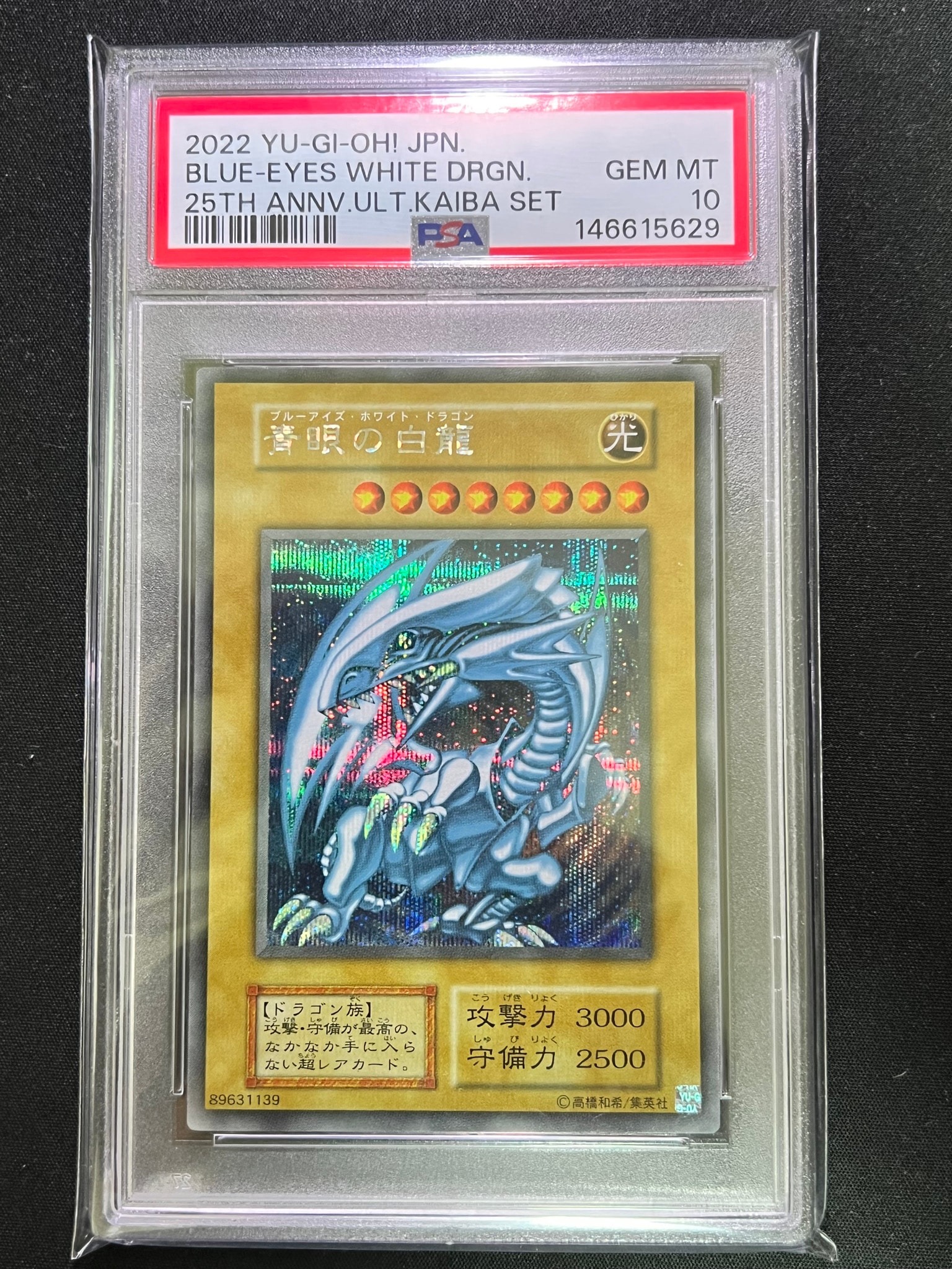 PSA10】青眼の白龍 海馬セット 1枚 SE[青眼の白龍 海馬セット 1枚-SE