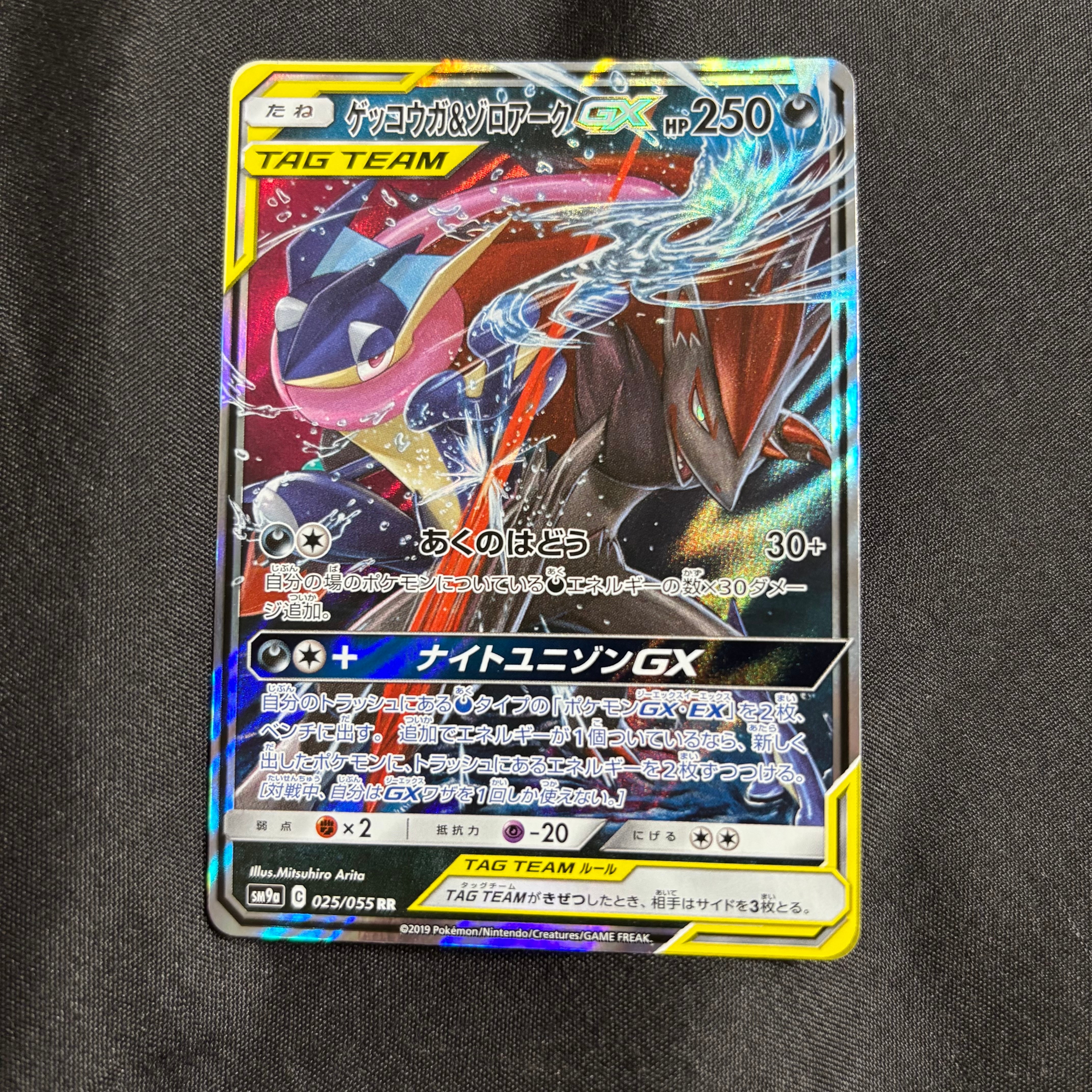 ゲッコウガ&ゾロアークGX RR [SM12a 072/173](ハイクラスパック「TAG TEAM GX タッグオールスターズ」)