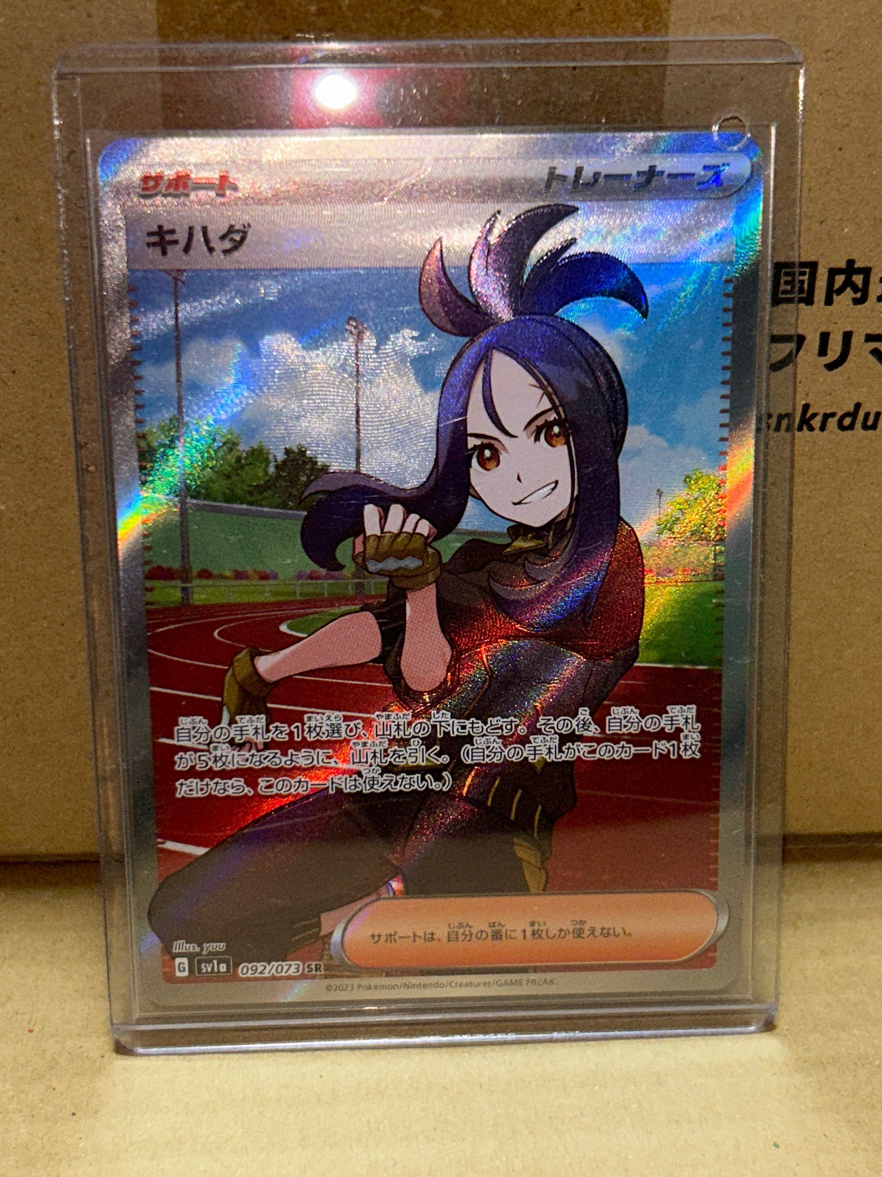 キハダ SR[SV1a 092/073](スカーレット&バイオレット 拡張パック「トリプレットビート」)