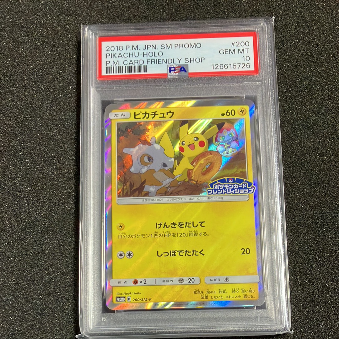 ピカチュウ: プロモ [SM-P 200](プロモーションカード「SM-P」)