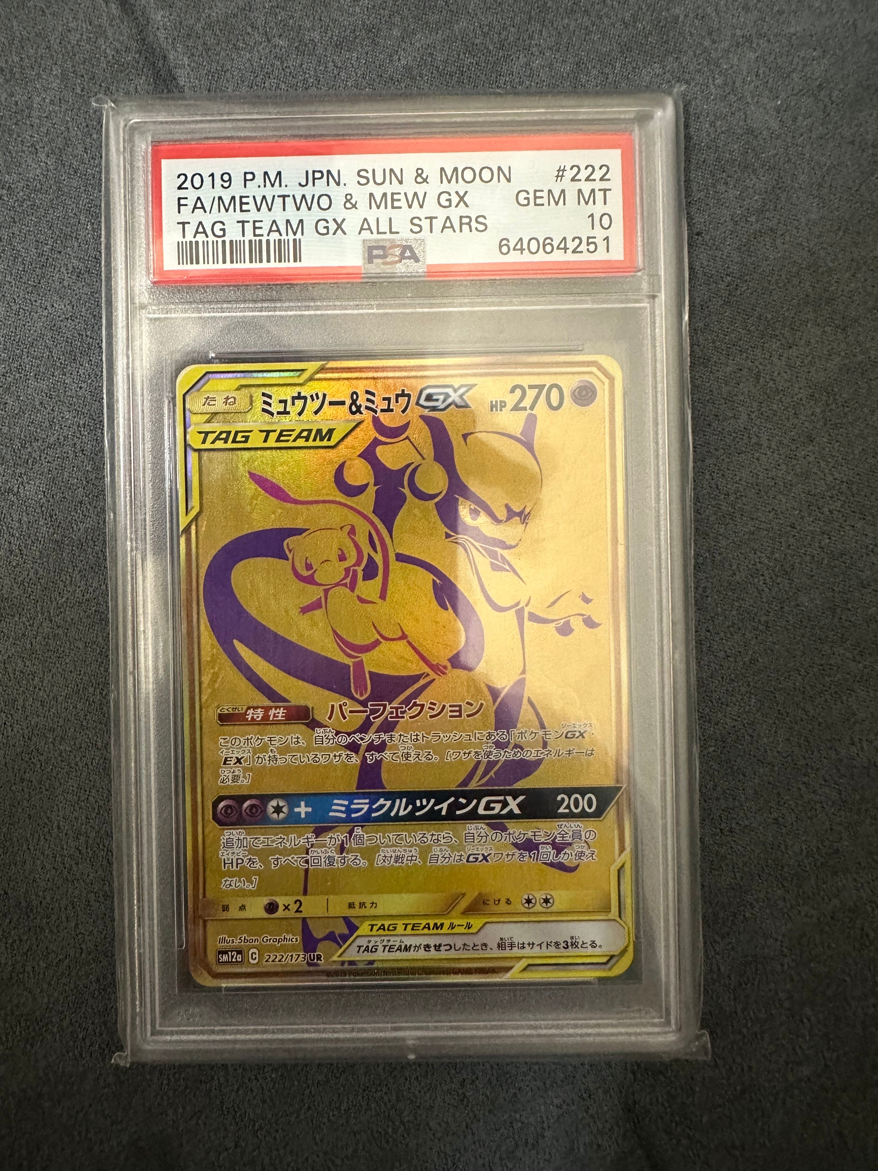 ミュウツー&ミュウGX UR[SM12a 222/173](ハイクラスパック「TAG TEAM GX タッグオールスターズ」)