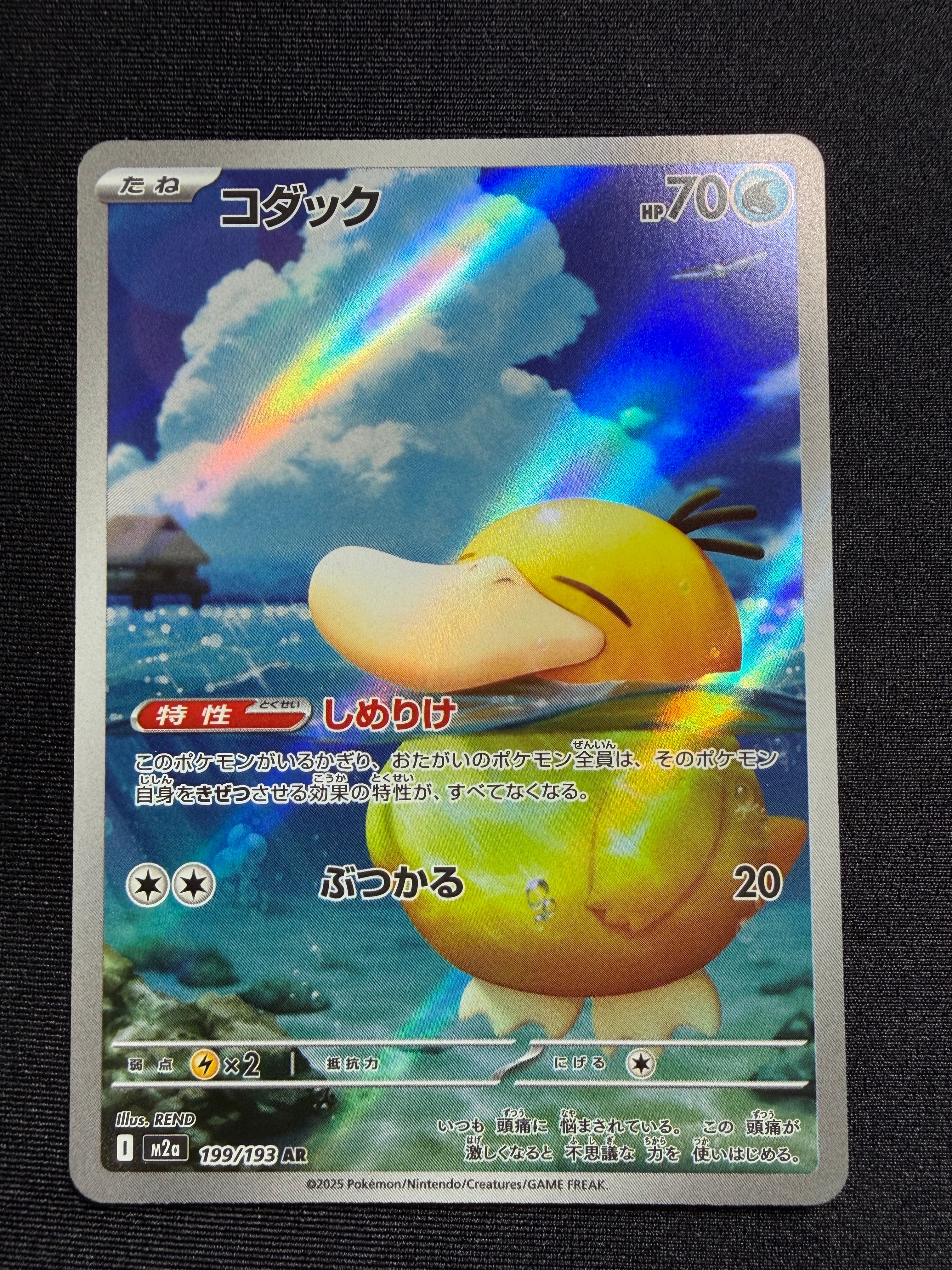 【PSA10】コダック AR 199/193 MEGAドリームex PSA 10 Psyduck AR 199/193 MEGA Dream ex M2a Pokemon Card Japanese