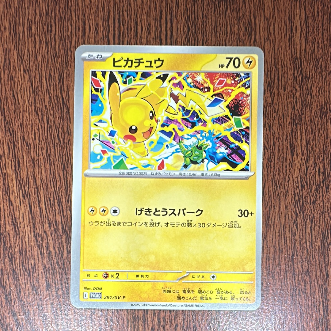 ピカチュウ P [SV-P 291](プロモーションカード「SV-P」)