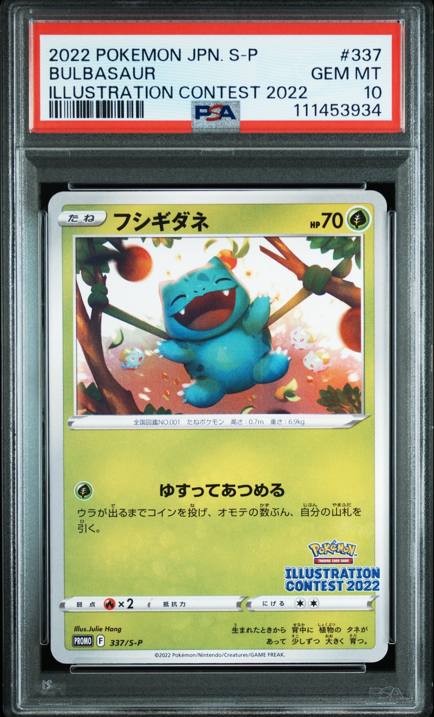 フシギダネプロモ[PROMO337 S-P](プロモーションカード「ポケモンセンター・ポケモンストア・ポケモンセンターオンライン2000円以上購入特典」)