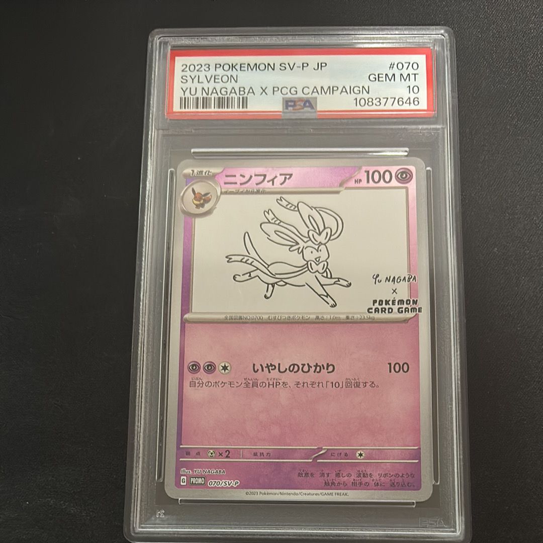 ニンフィア: プロモ [SV-P 070](「YU NAGABA×ポケモンカードゲーム」プロモーションカード「SV-P」)