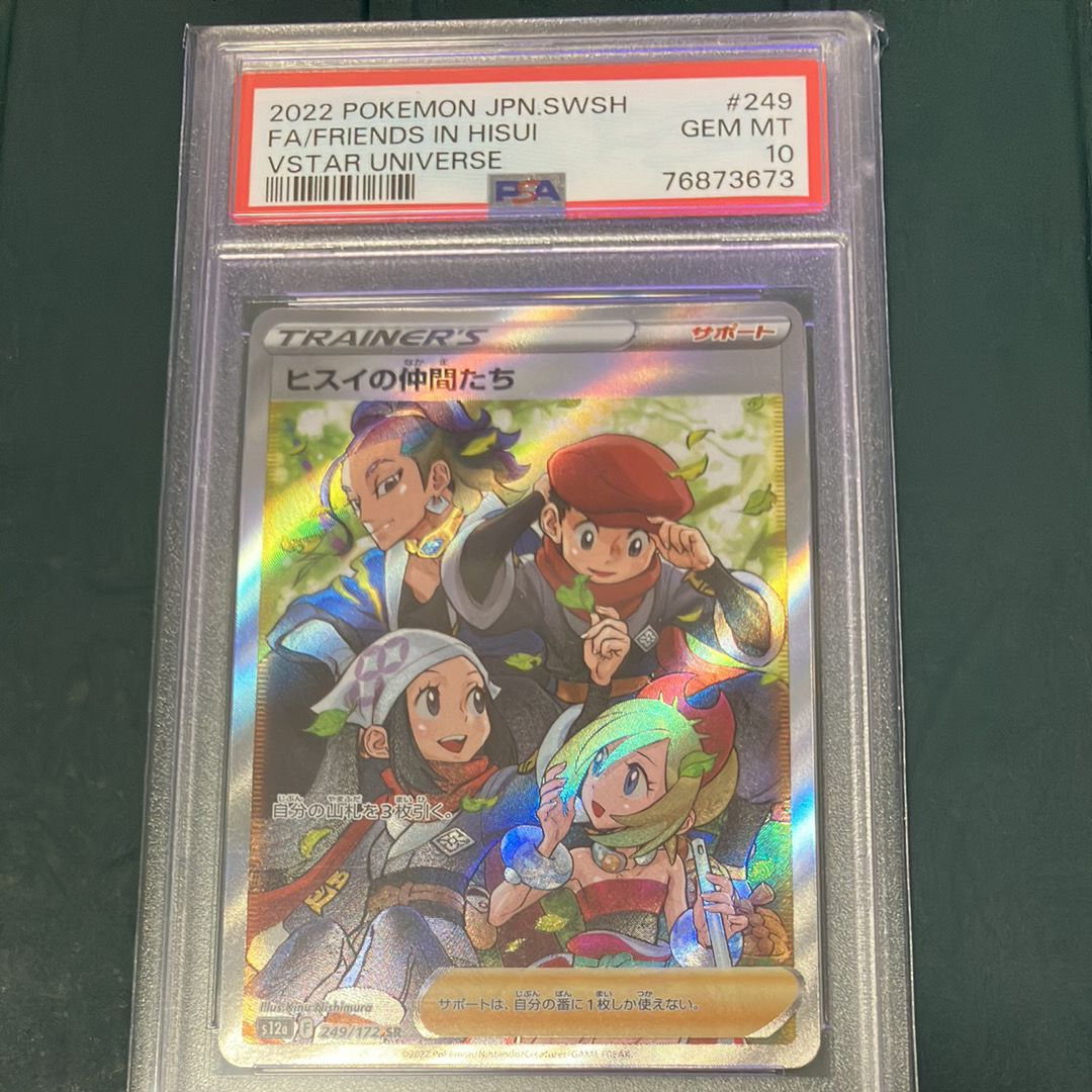 ヒスイの仲間たち SR[s12a 249/172](ハイクラスパック「VSTARユニバース」)
