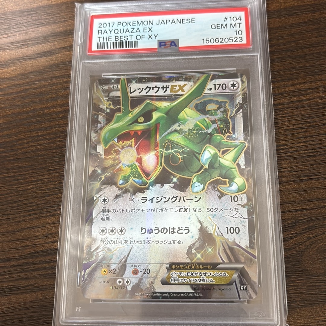 レックウザEX [XY 104/171](ハイクラスパック「THE BEST OF XY」)通販