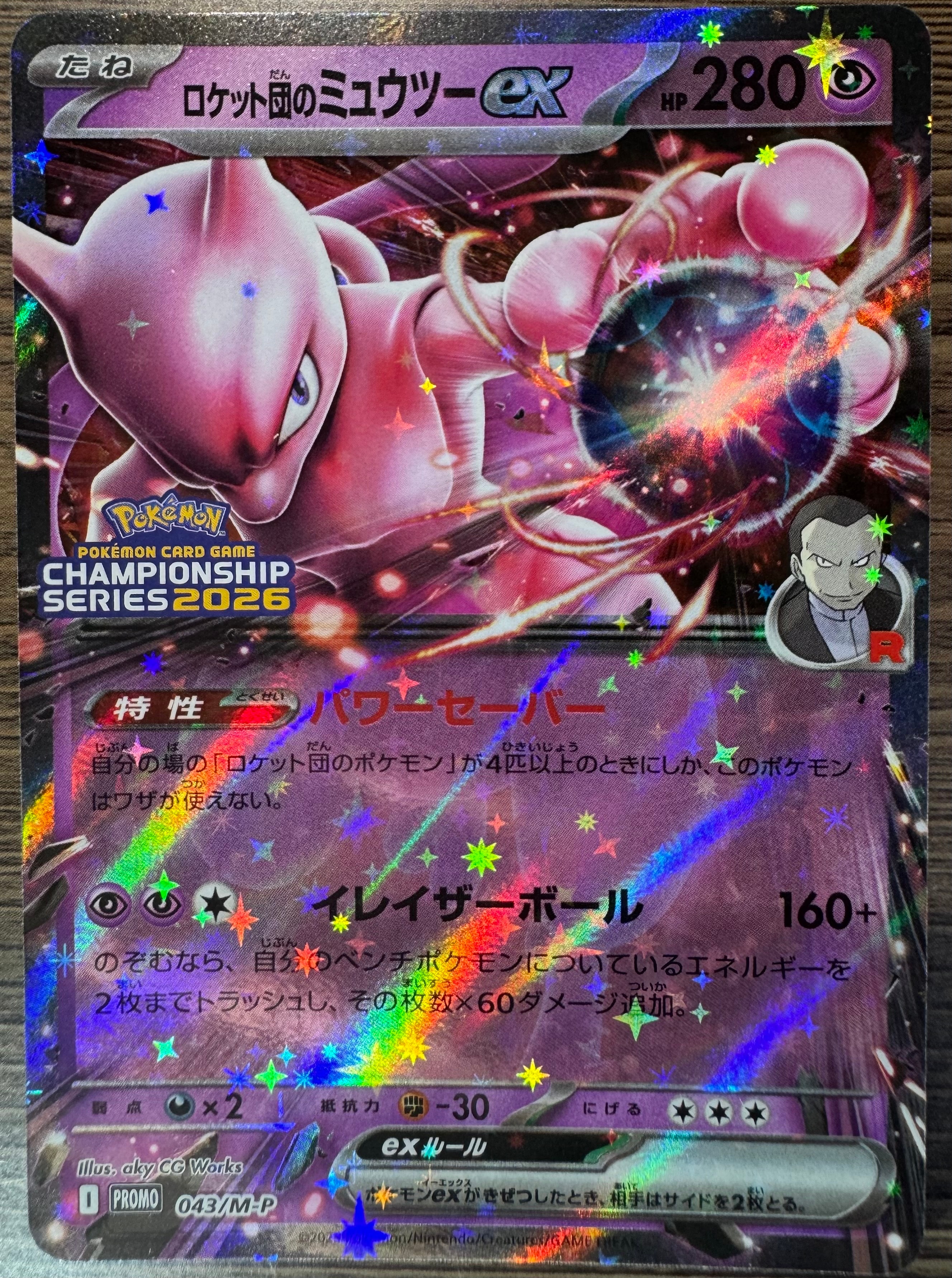ロケット団のミュウツーex P [M-P 043](メガ「プロモーションカード