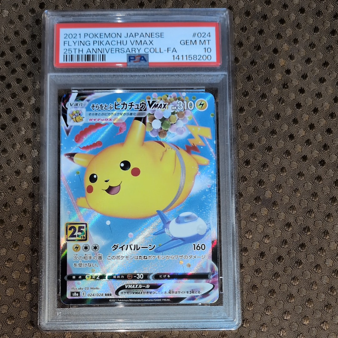 そらをとぶピカチュウVMAX RRR[s8a 024/028](拡張パック「25th アニバーサリーコレクション」)