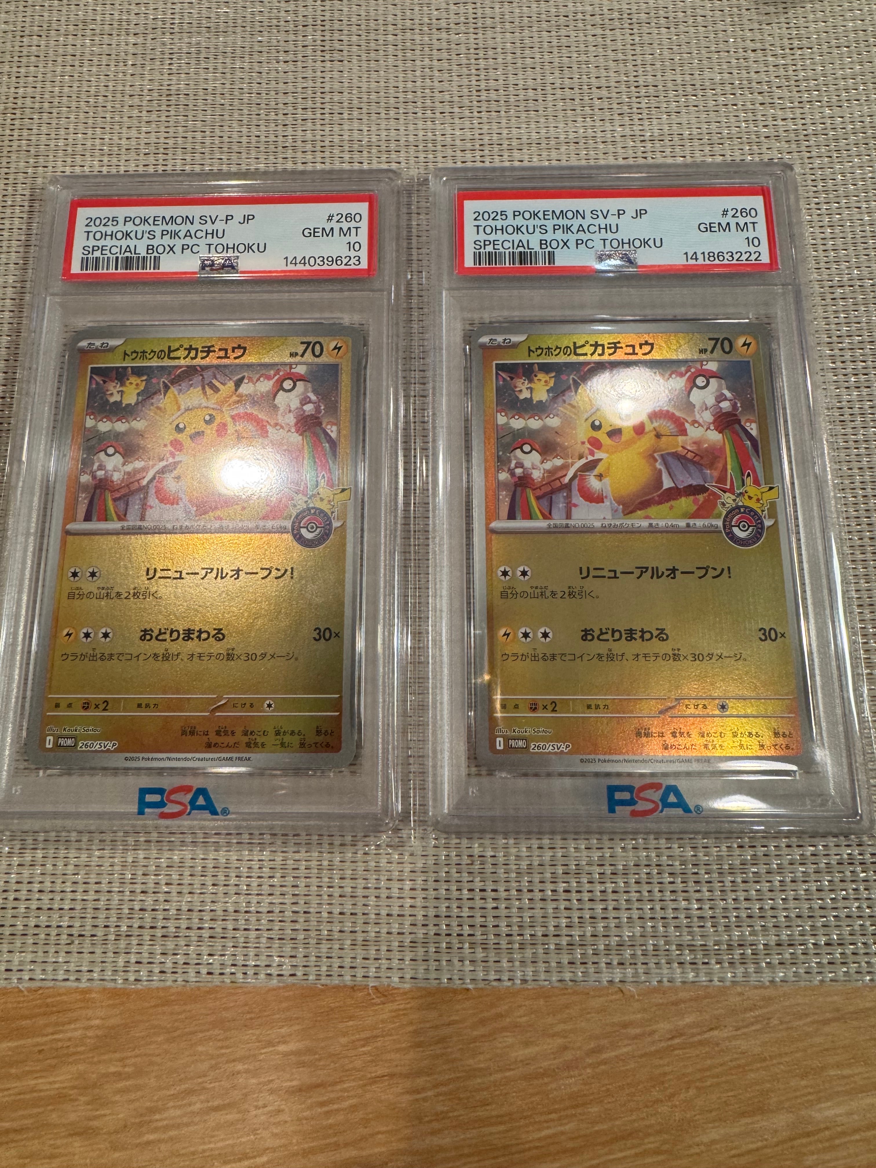 トウホクのピカチュウ P [SV-P 260](スペシャルBOX「ポケモンセンタートウホク」)