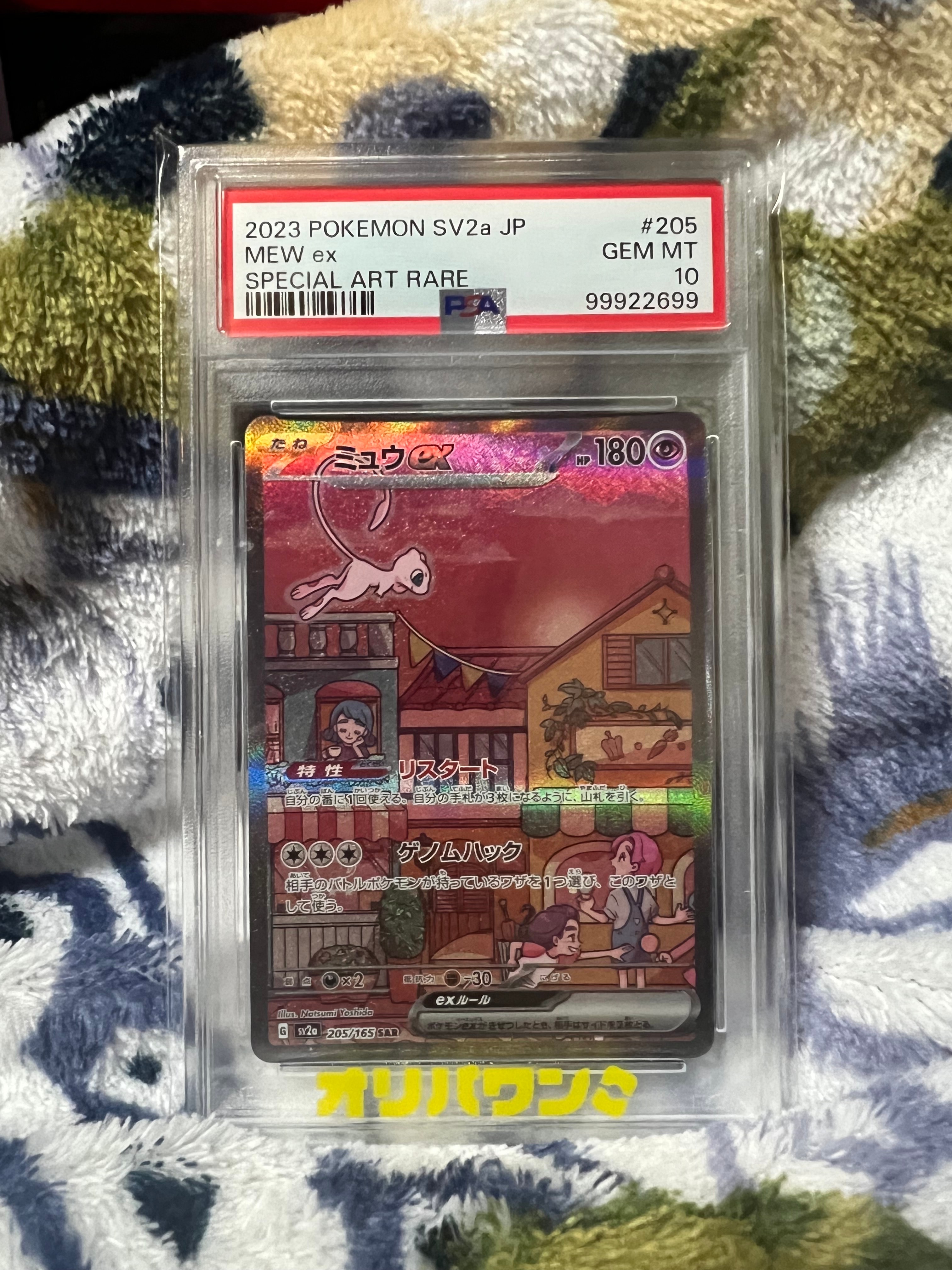 ミュウex SAR[SV2a 205/165](強化拡張パック「ポケモンカード151」)