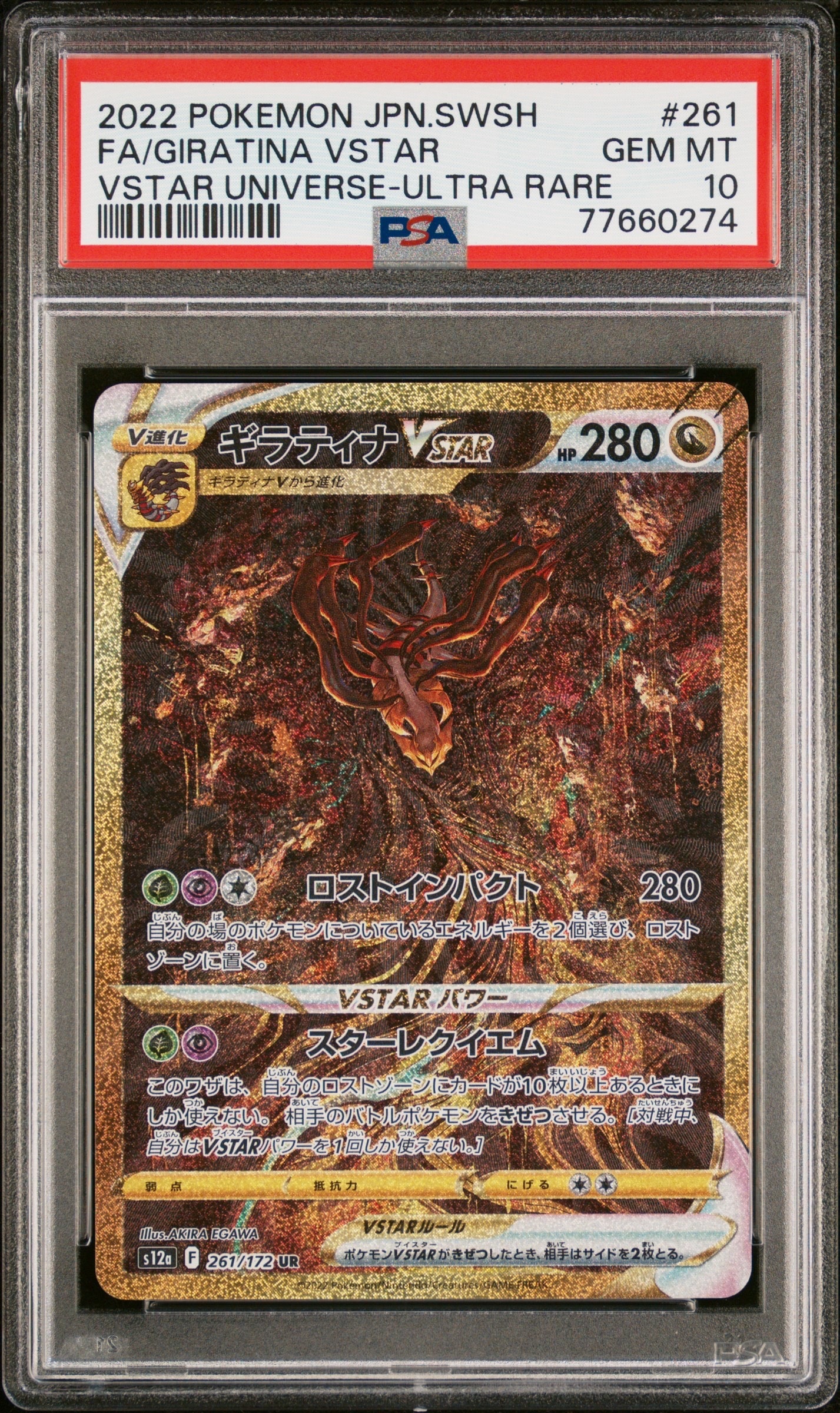 ギラティナVSTAR UR[s12a 261/172](ハイクラスパック「VSTARユニバース」)